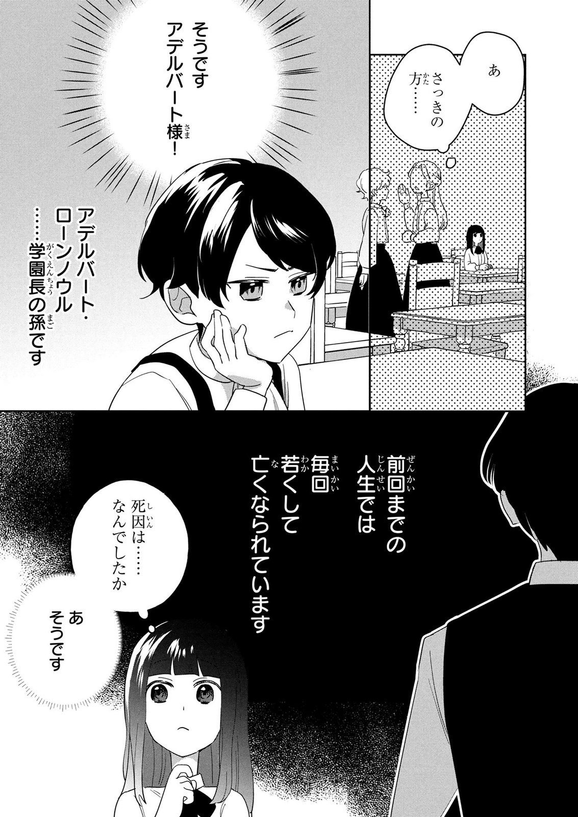 DOSE KETSUMATSU WA KAWARANAI NODA TO HIRAKINAOTTE TEMASHITARA: 11-KAI-ME NO JINSEI DE WA GAMAN SEZU SUKI NA KOTO WO SHITE IKITE IKIMASU Chap 1 - Pic 13