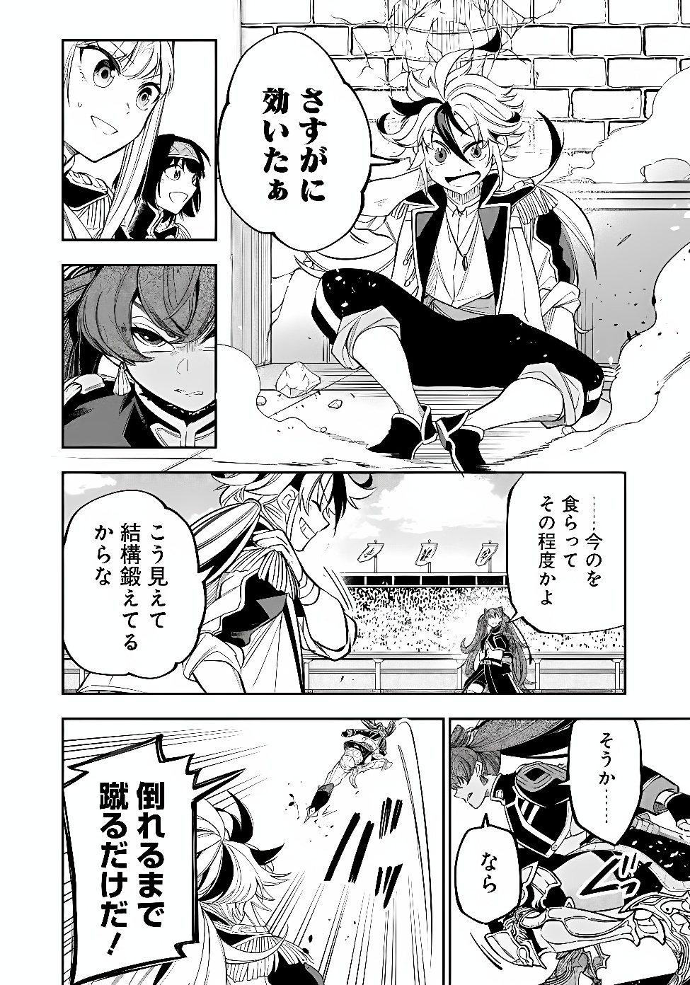 KEN WO MOTANAI KENSEI, KIZOKU NI SHIHAI SARETA KISHI GAKUEN DE MUSOU SURU - RAW Chap 18.2 - Pic 2