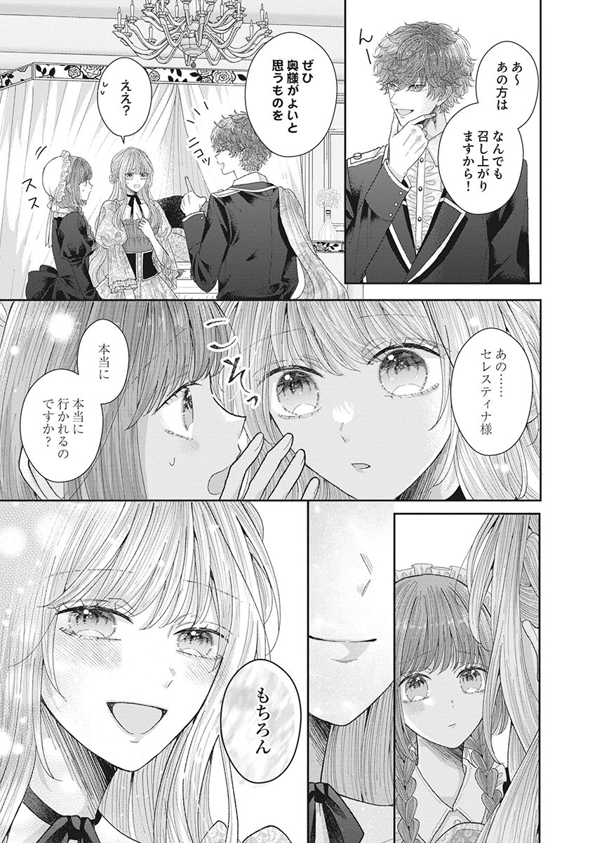 AISA RENAI TO WAKATTE ITE MO: SUTERARE OUJO WA KUROKISHI NO GEKIOMU TO AI NI TORAWARERU Chap 3 - Pic 11