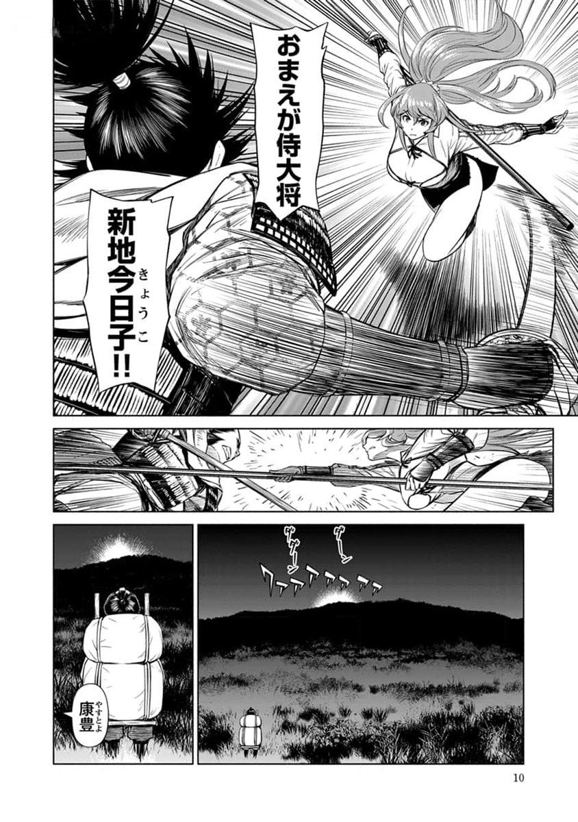 INCHIKI NO CHIKARA DE, SENGOKU NO YO WO KAKENUKERU Chap 25 - Pic 6