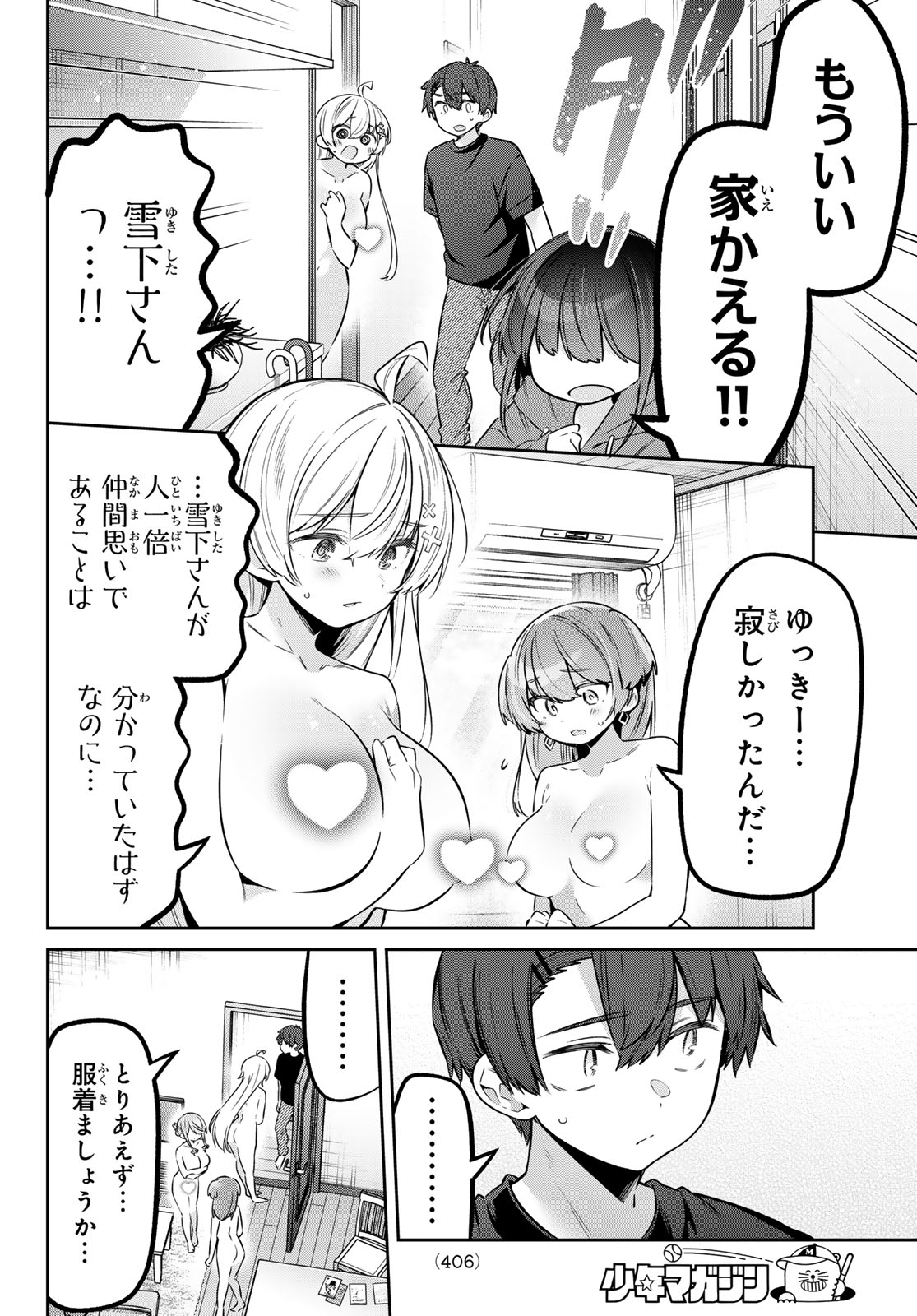 YOWA YOWA SENSEI Chap 183 - Pic 4