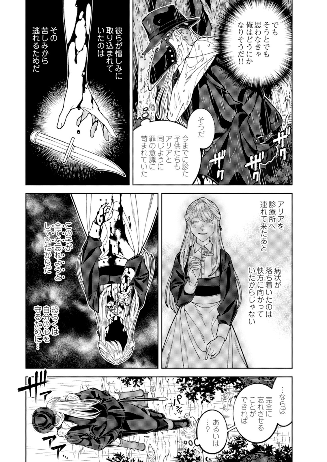 ARIA NO SHINRYOUROKU Chap 3 - Pic 31