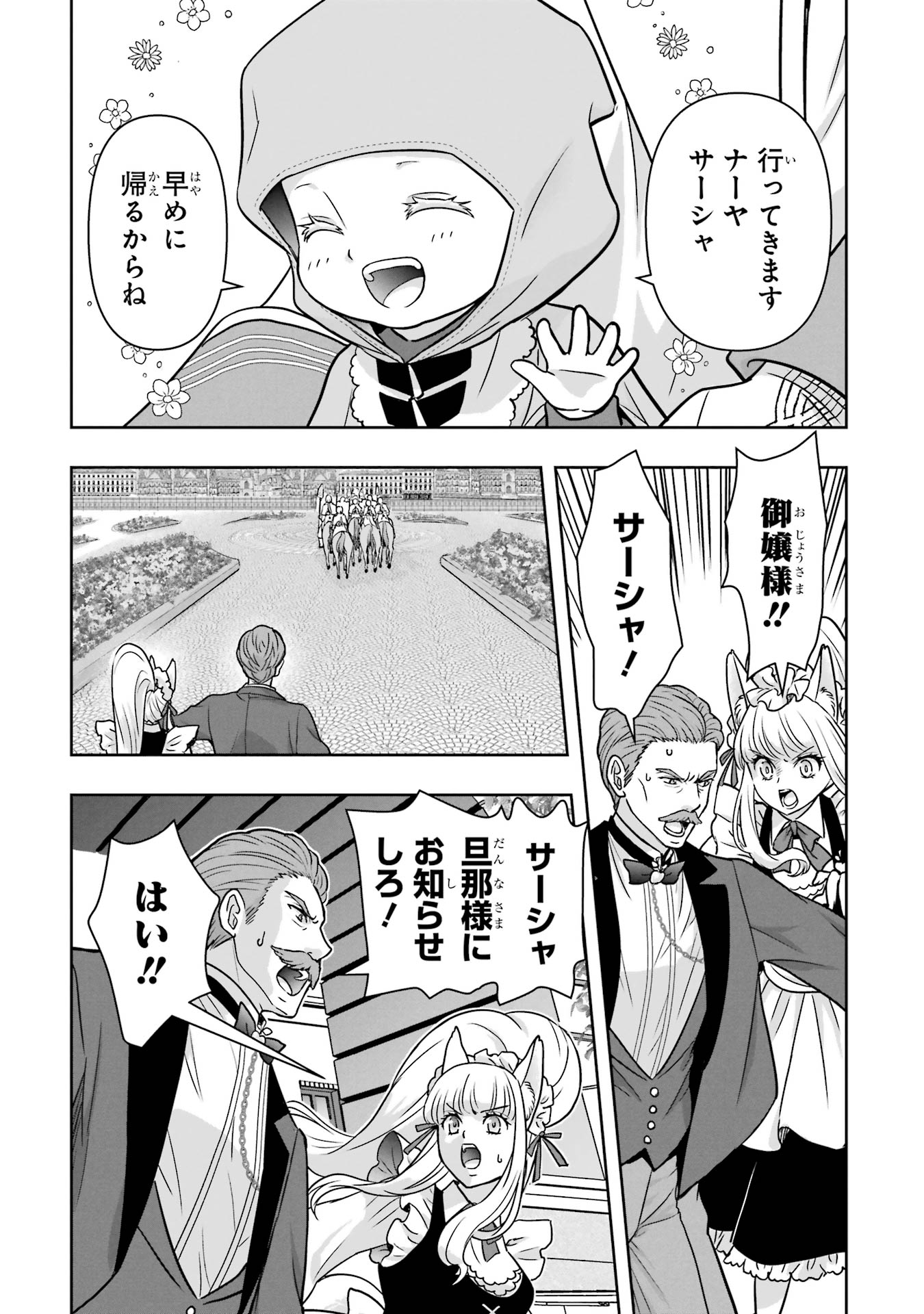 ANATA NO OSHIRO NO KOBITO-SAN: GOHAN KUDASAI, HATARAKIMASU Chap 2 - Pic 37