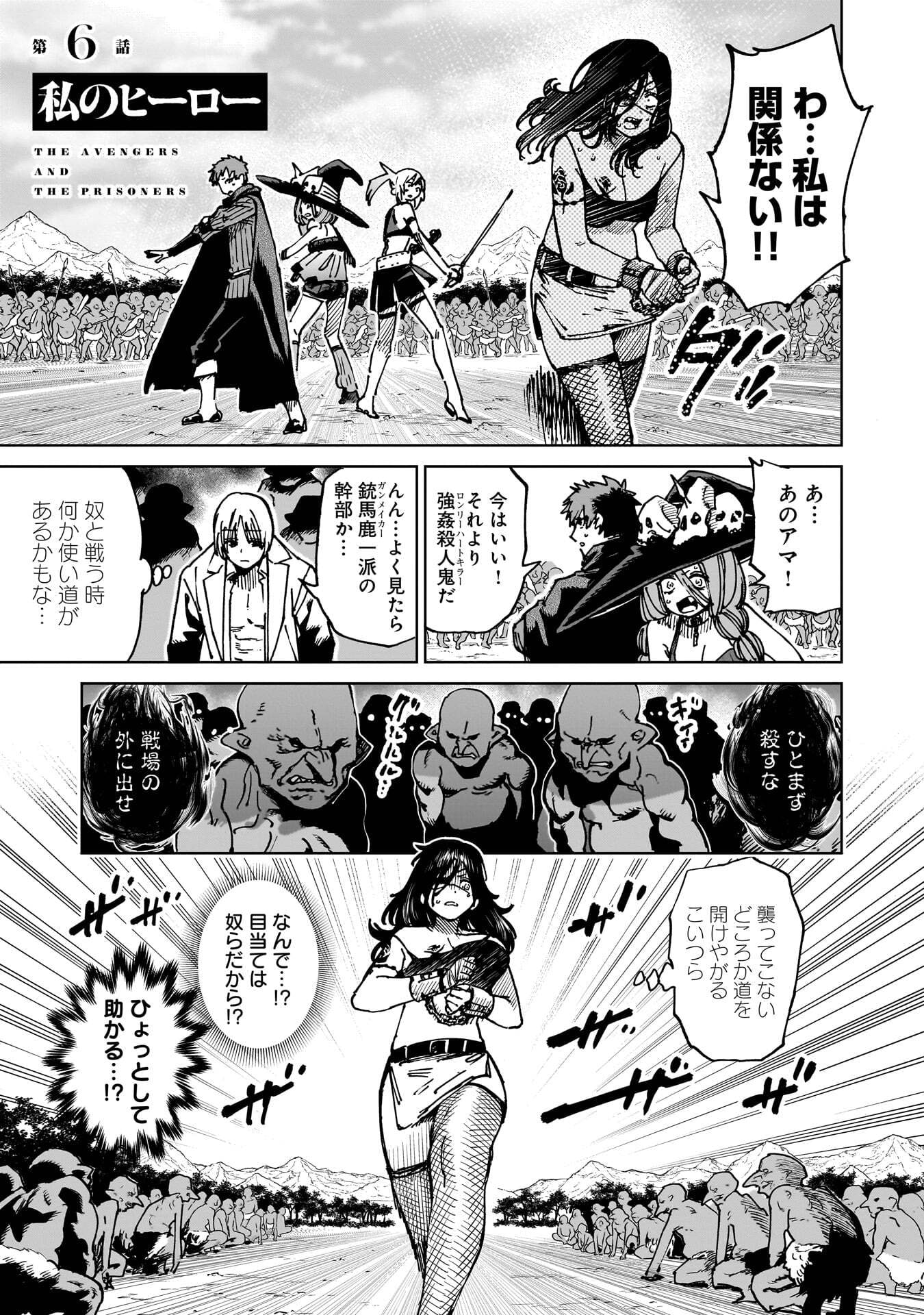 SHUUJIN TENSEI Chap 6 - Pic 1