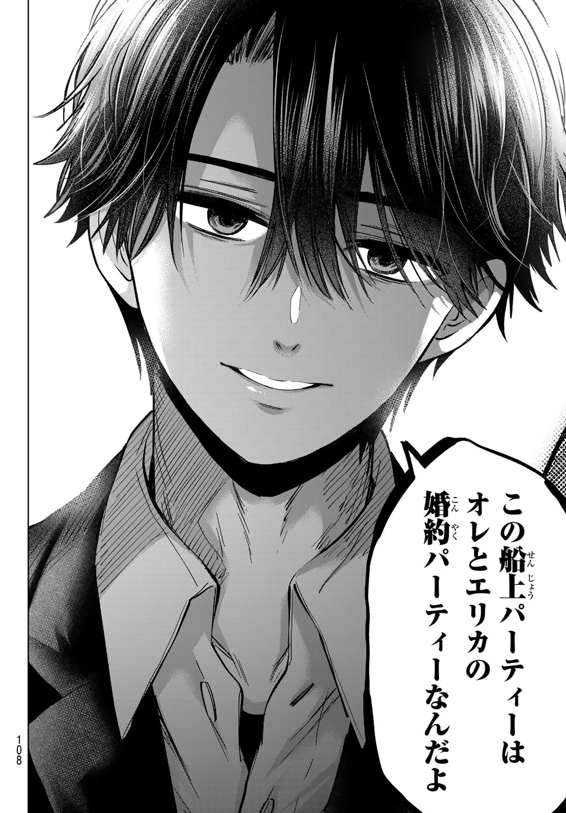 KAKKOU NO IINAZUKE - RAW Chap 312 - Pic 20