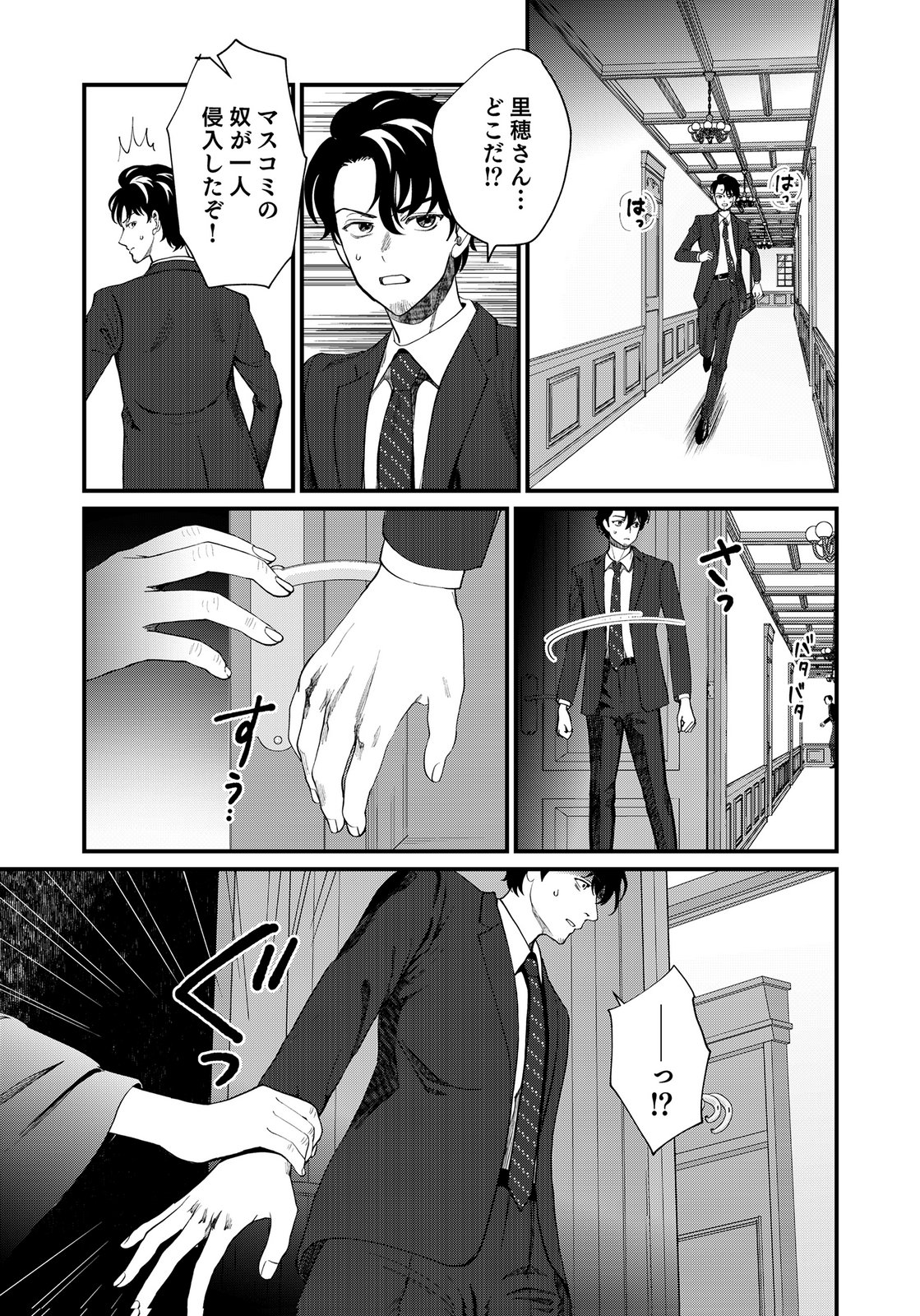 10-NEN GOSHI NO FUKUSHUU Chap 18 - Pic 7