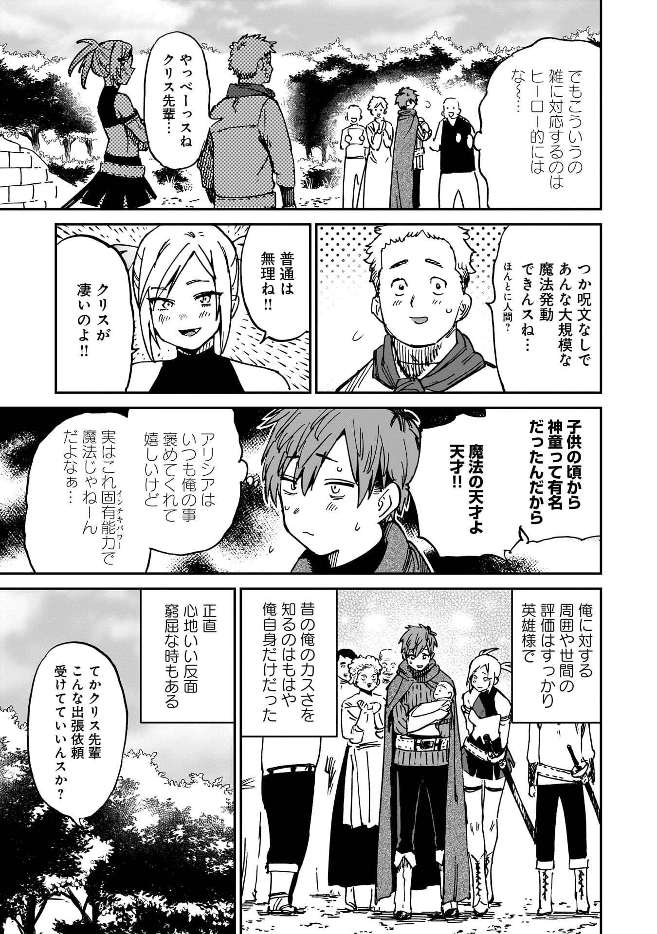 SHUUJIN TENSEI Chap 1 - Pic 45