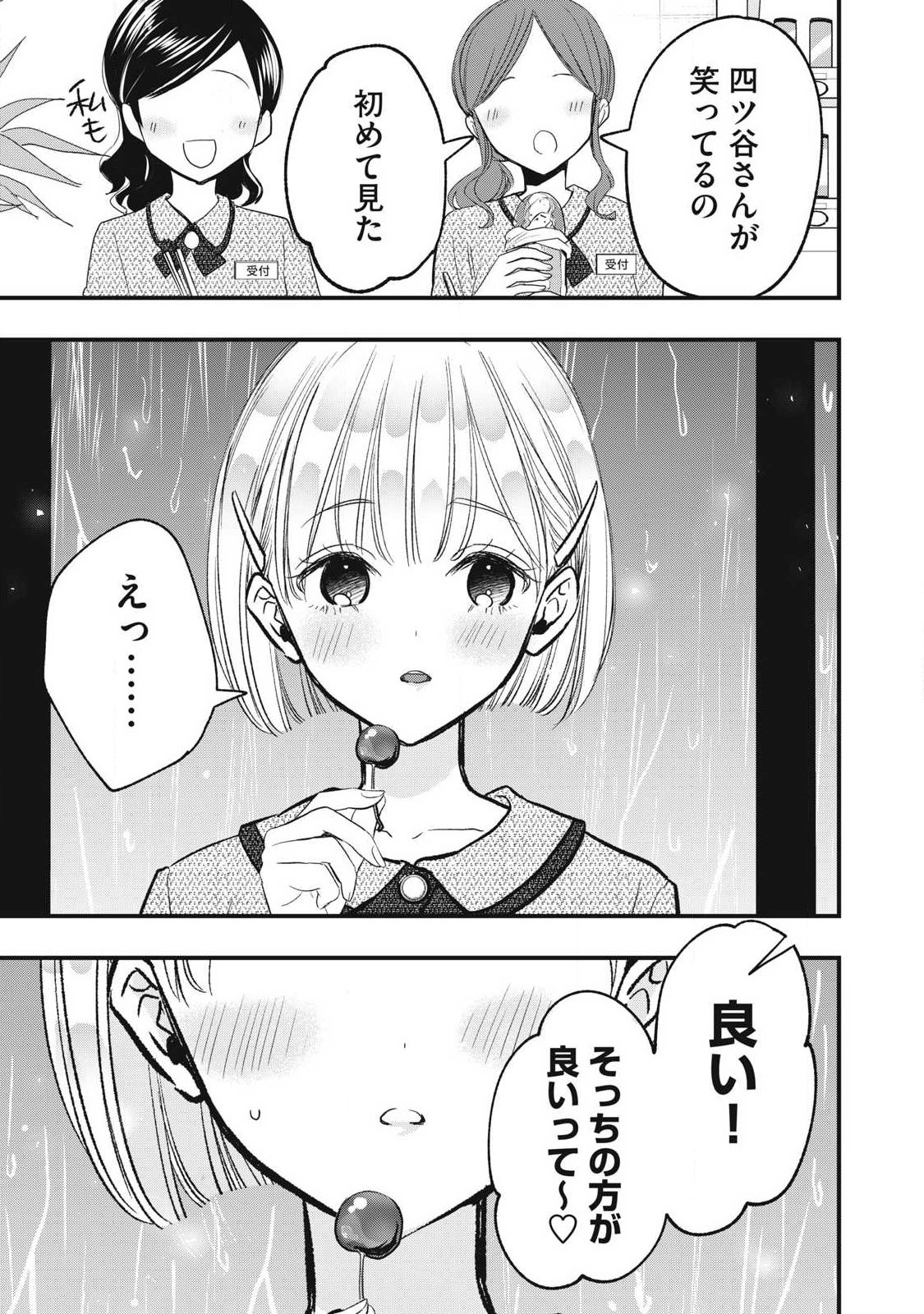 108P! ~1-NEN GO NI ZETTAI 108P SURU HANASHI~ RAW Chap 45 - Pic 15