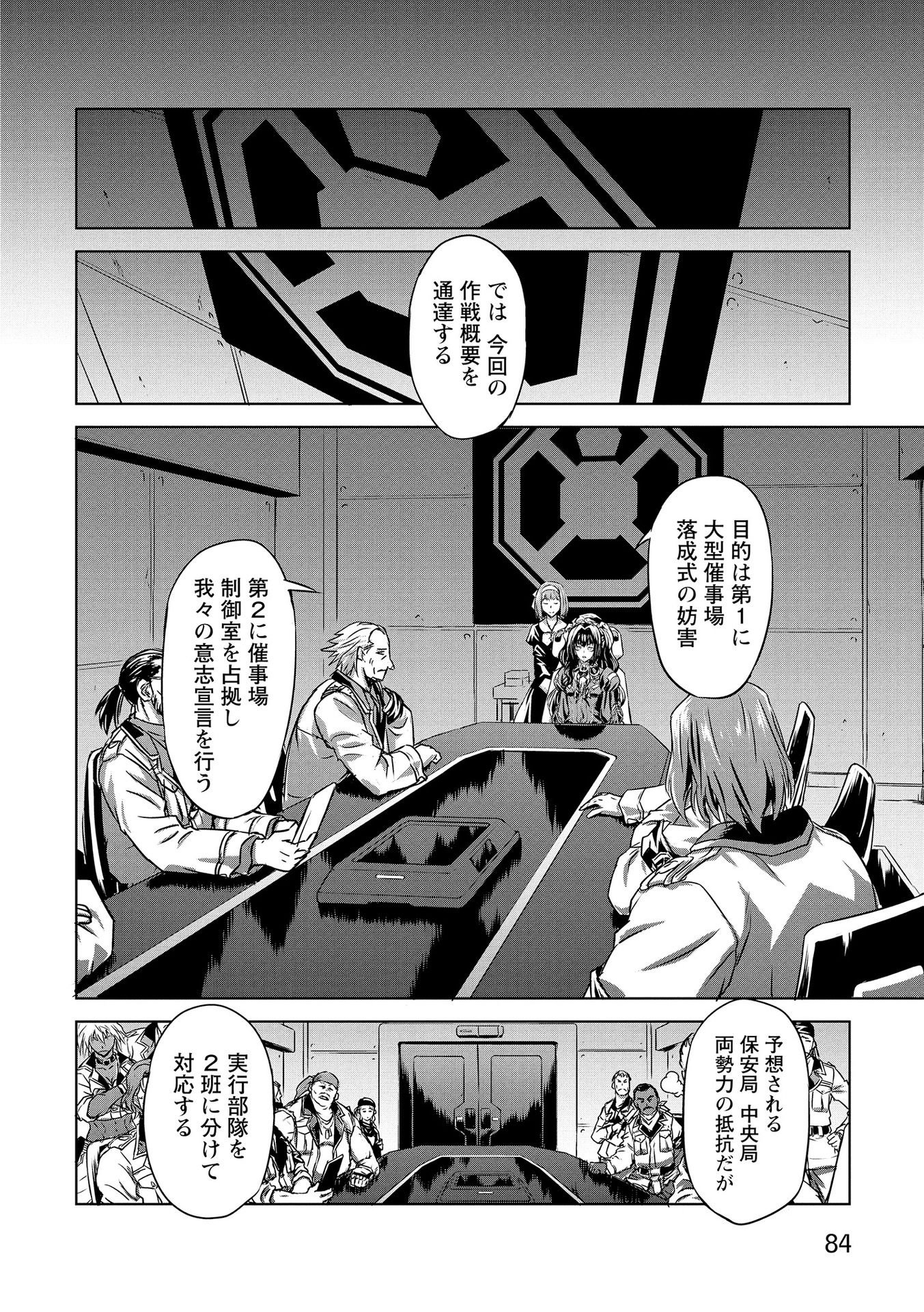 PANZER GEIST Chap 17 - Pic 12