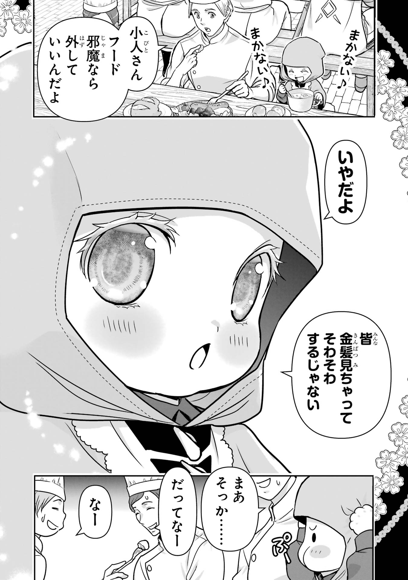 ANATA NO OSHIRO NO KOBITO-SAN: GOHAN KUDASAI, HATARAKIMASU Chap 10 - Pic 8