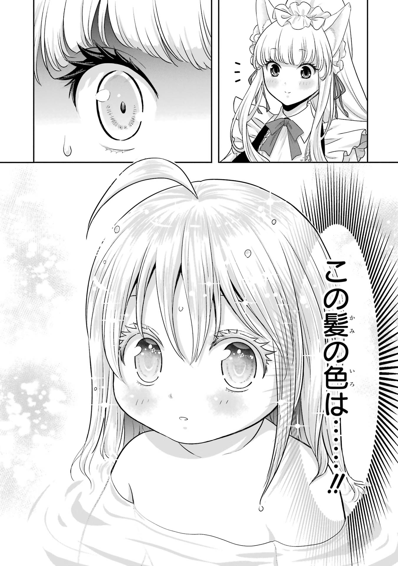 ANATA NO OSHIRO NO KOBITO-SAN: GOHAN KUDASAI, HATARAKIMASU Chap 1 - Pic 62