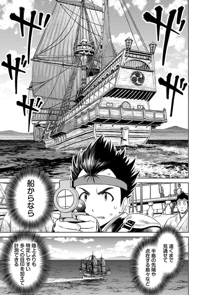 INCHIKI NO CHIKARA DE, SENGOKU NO YO WO KAKENUKERU Chap 25 - Pic 21
