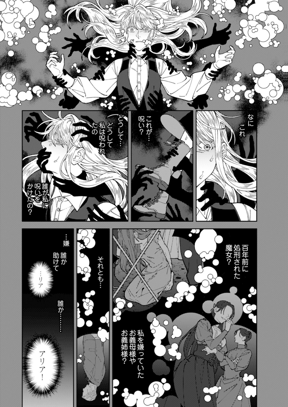 ARIA NO SHINRYOUROKU Chap 3 - Pic 21