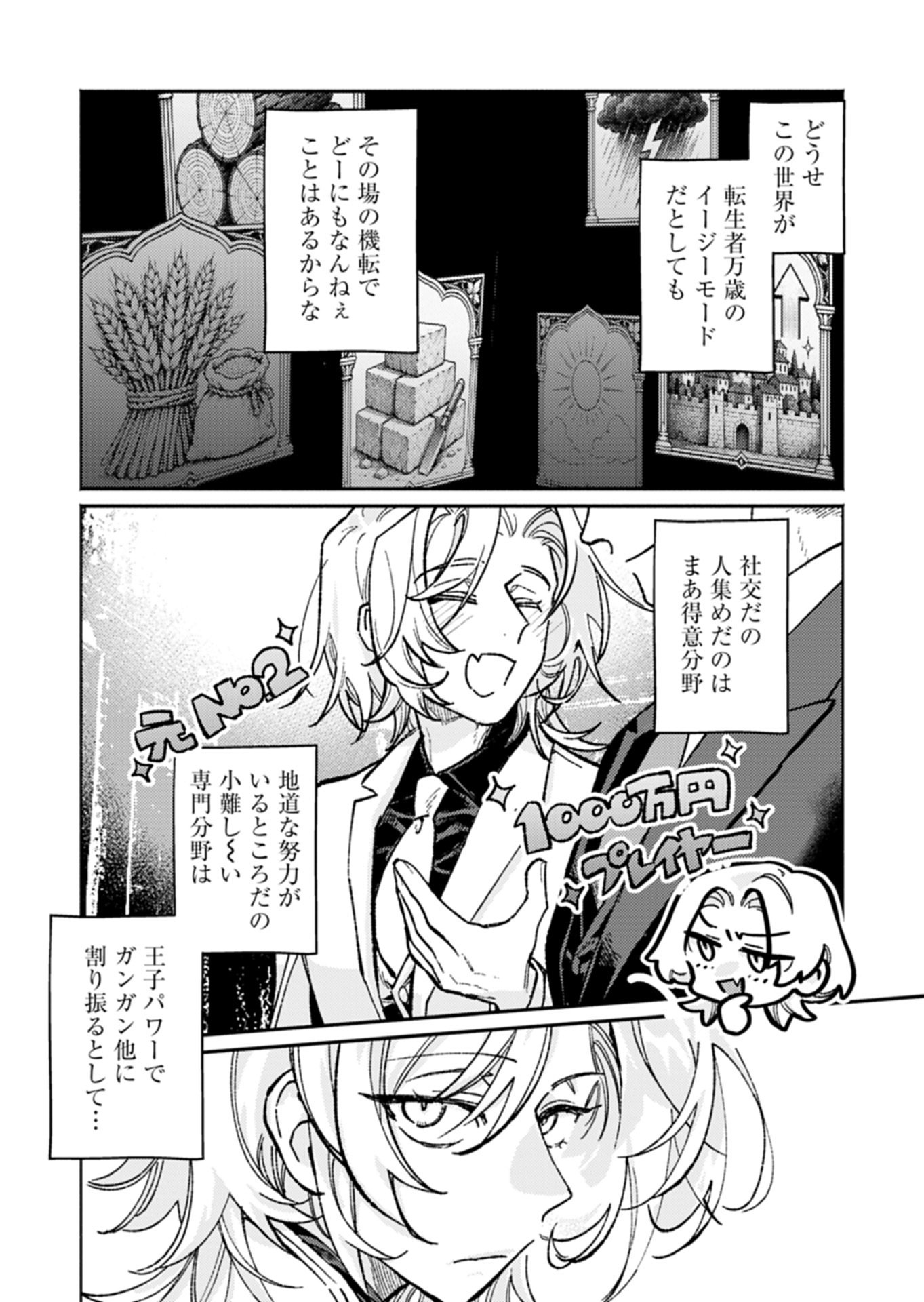 HOST GA ISEKAI NO SEIOJI NI TENSEI SHITARA, IGAITO TEKISEI GA ATTA KEN GENDAI CHISHIKI TO CHEAT-LEVEL SHINSEI JUTSU DE NO.1 WO MEZASHIMASU Chap 1 - Pic 20