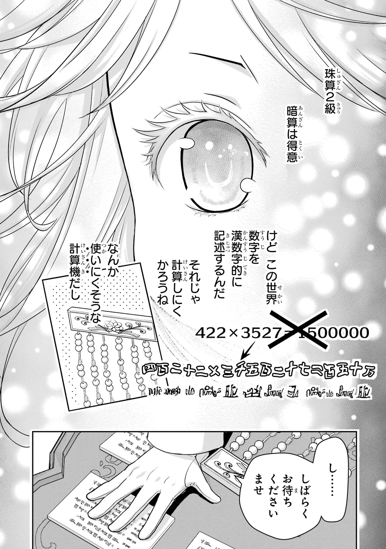 ANATA NO OSHIRO NO KOBITO-SAN: GOHAN KUDASAI, HATARAKIMASU Chap 1 - Pic 82