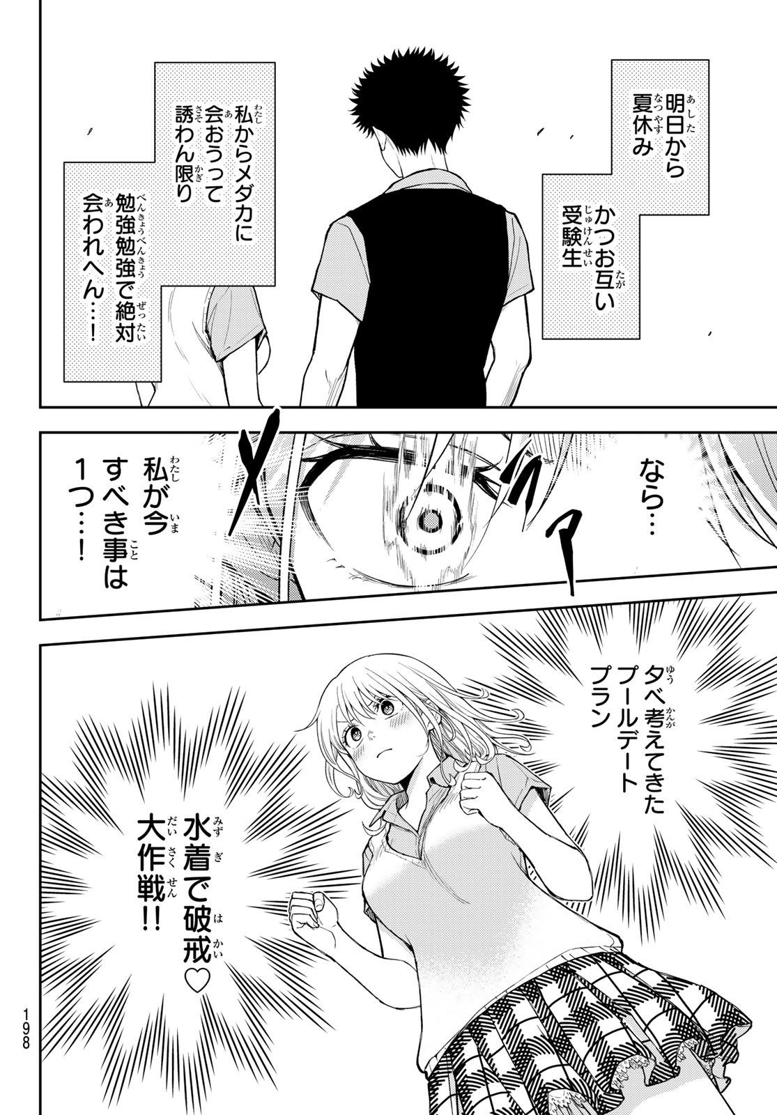 KUROIWA MEDAKA NI WATASHI NO KAWAII GA TSUUJINAI Chap 238 - Pic 4