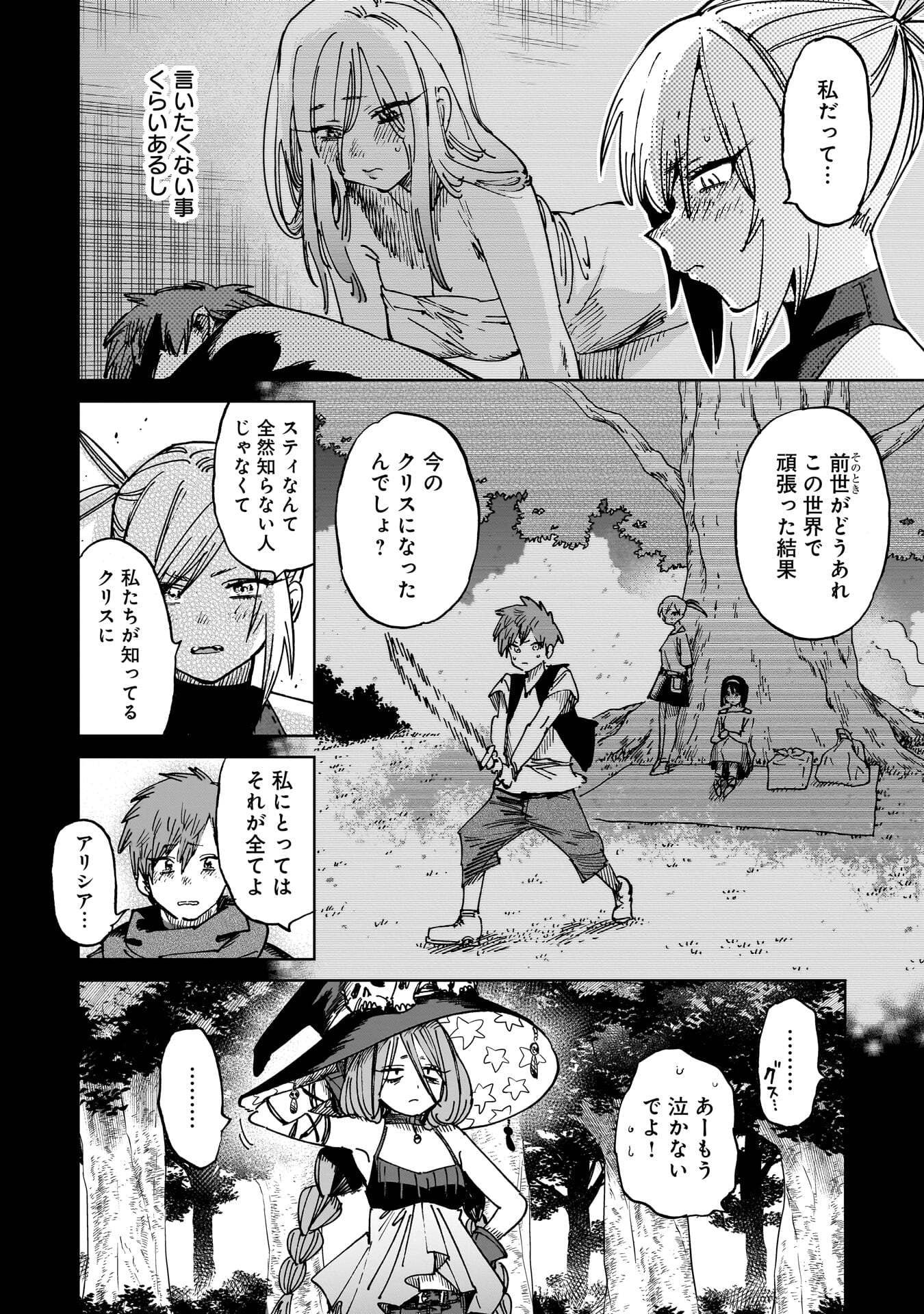 SHUUJIN TENSEI Chap 4 - Pic 10