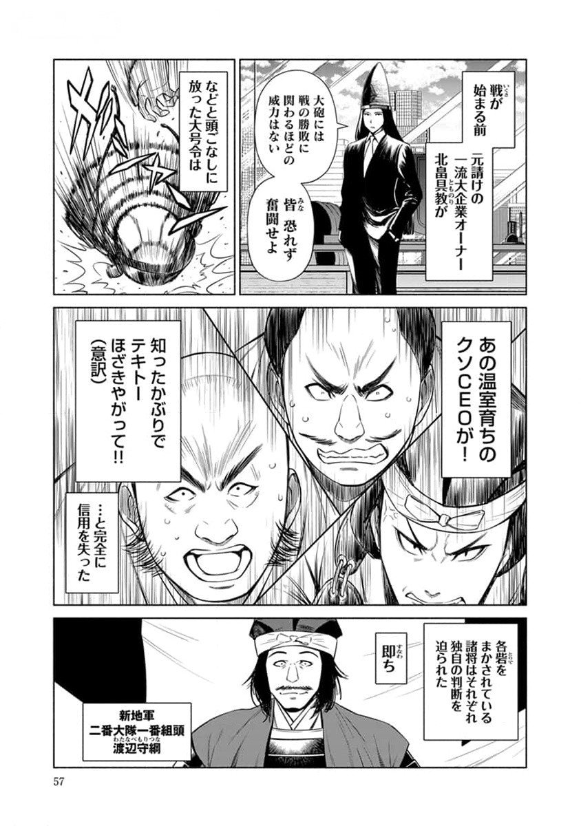INCHIKI NO CHIKARA DE, SENGOKU NO YO WO KAKENUKERU Chap 27 - Pic 5