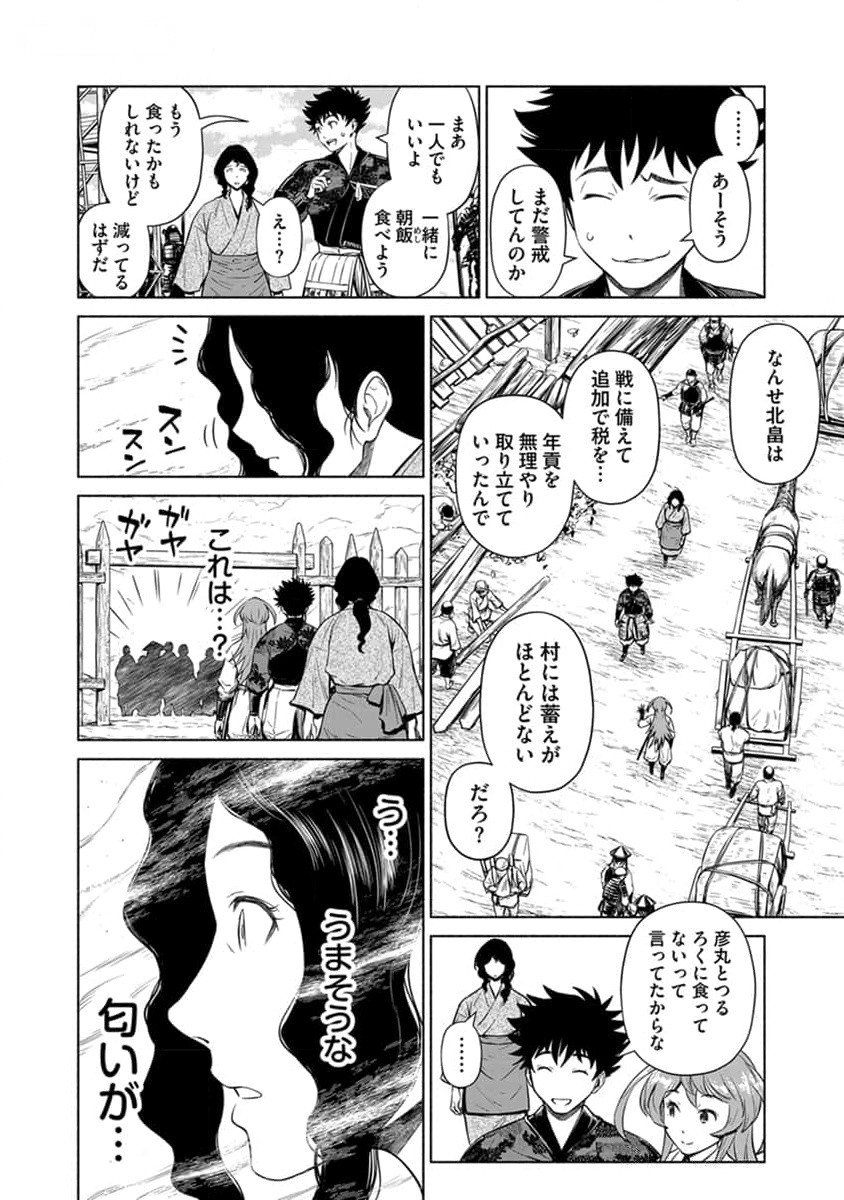 INCHIKI NO CHIKARA DE, SENGOKU NO YO WO KAKENUKERU Chap 29 - Pic 10