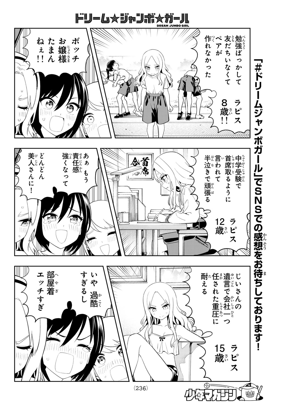 DREAM☆JUMBO☆GIRL Chap 58 - Pic 8