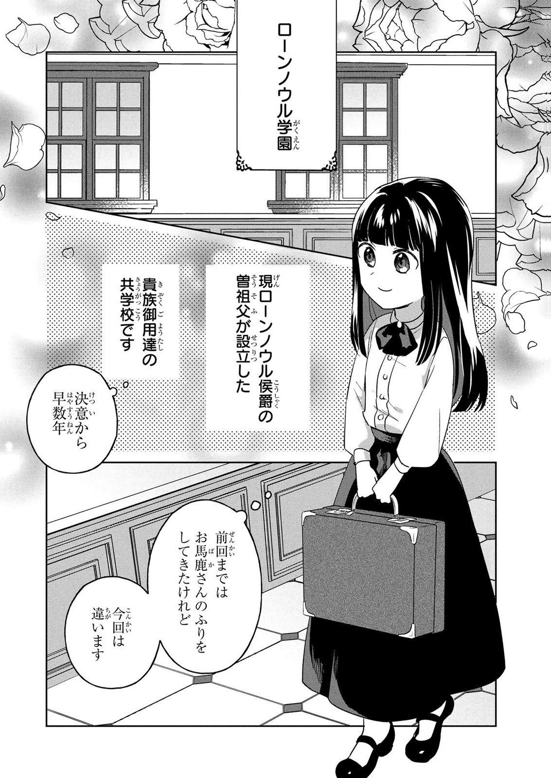 DOSE KETSUMATSU WA KAWARANAI NODA TO HIRAKINAOTTE TEMASHITARA: 11-KAI-ME NO JINSEI DE WA GAMAN SEZU SUKI NA KOTO WO SHITE IKITE IKIMASU Chap 1 - Pic 6