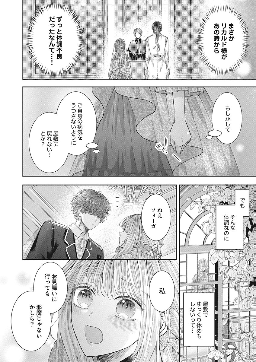 AISA RENAI TO WAKATTE ITE MO: SUTERARE OUJO WA KUROKISHI NO GEKIOMU TO AI NI TORAWARERU Chap 3 - Pic 8