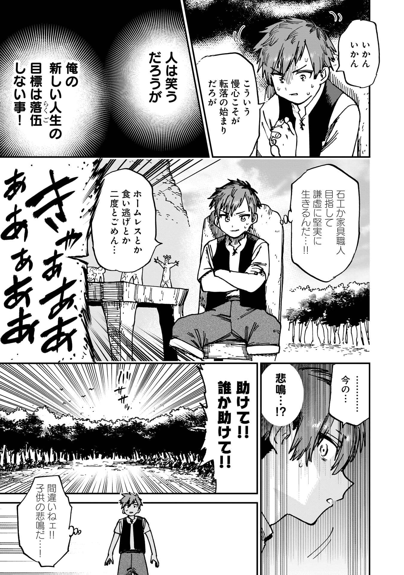 SHUUJIN TENSEI Chap 1 - Pic 21