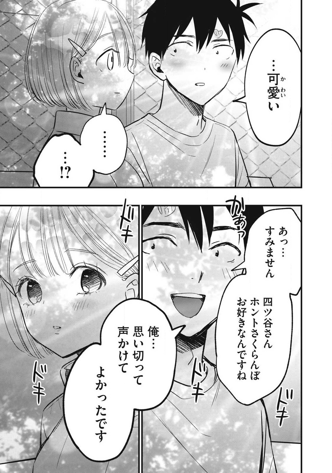 108P! ~1-NEN GO NI ZETTAI 108P SURU HANASHI~ RAW Chap 45 - Pic 13