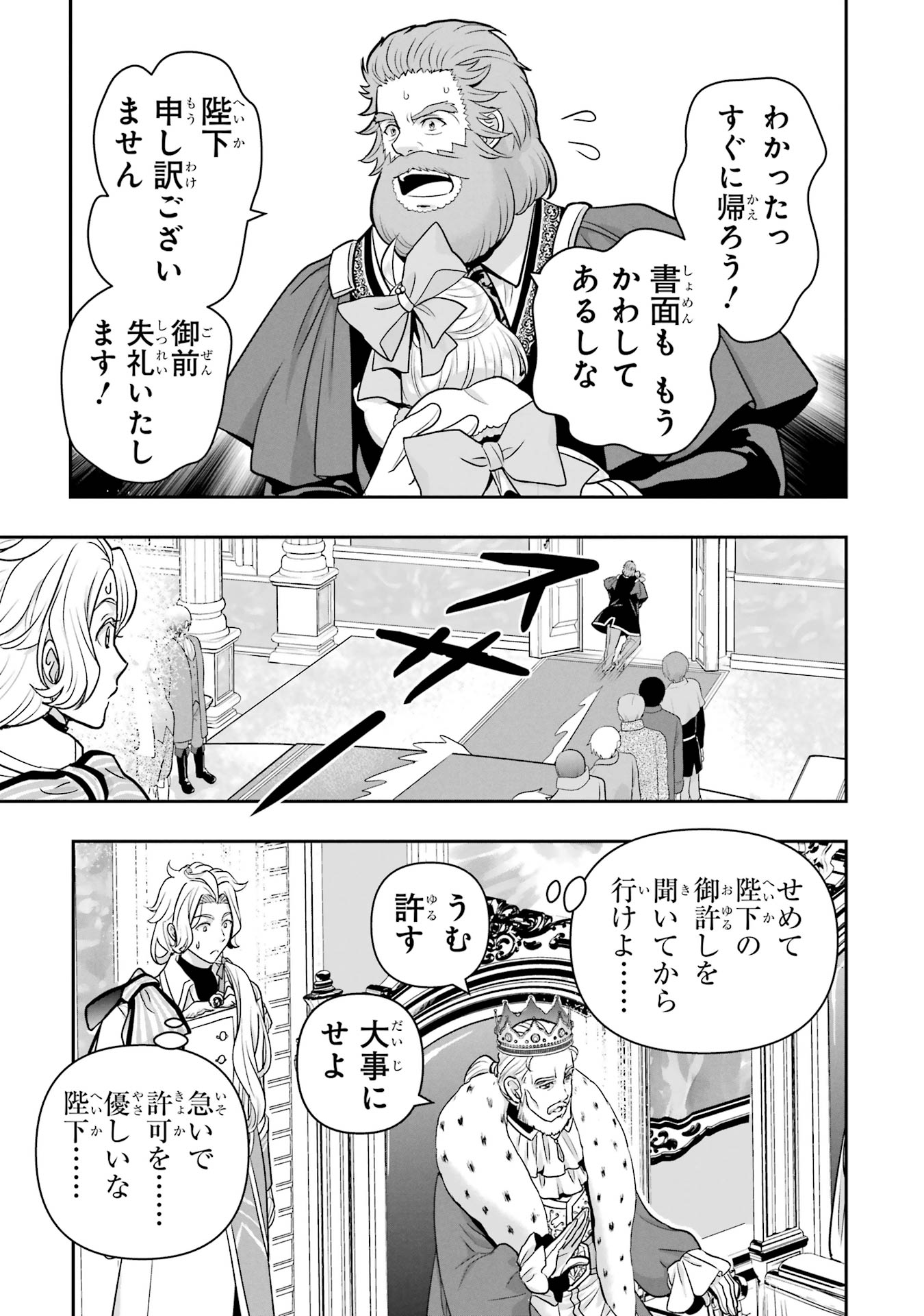 ANATA NO OSHIRO NO KOBITO-SAN: GOHAN KUDASAI, HATARAKIMASU Chap 7 - Pic 53