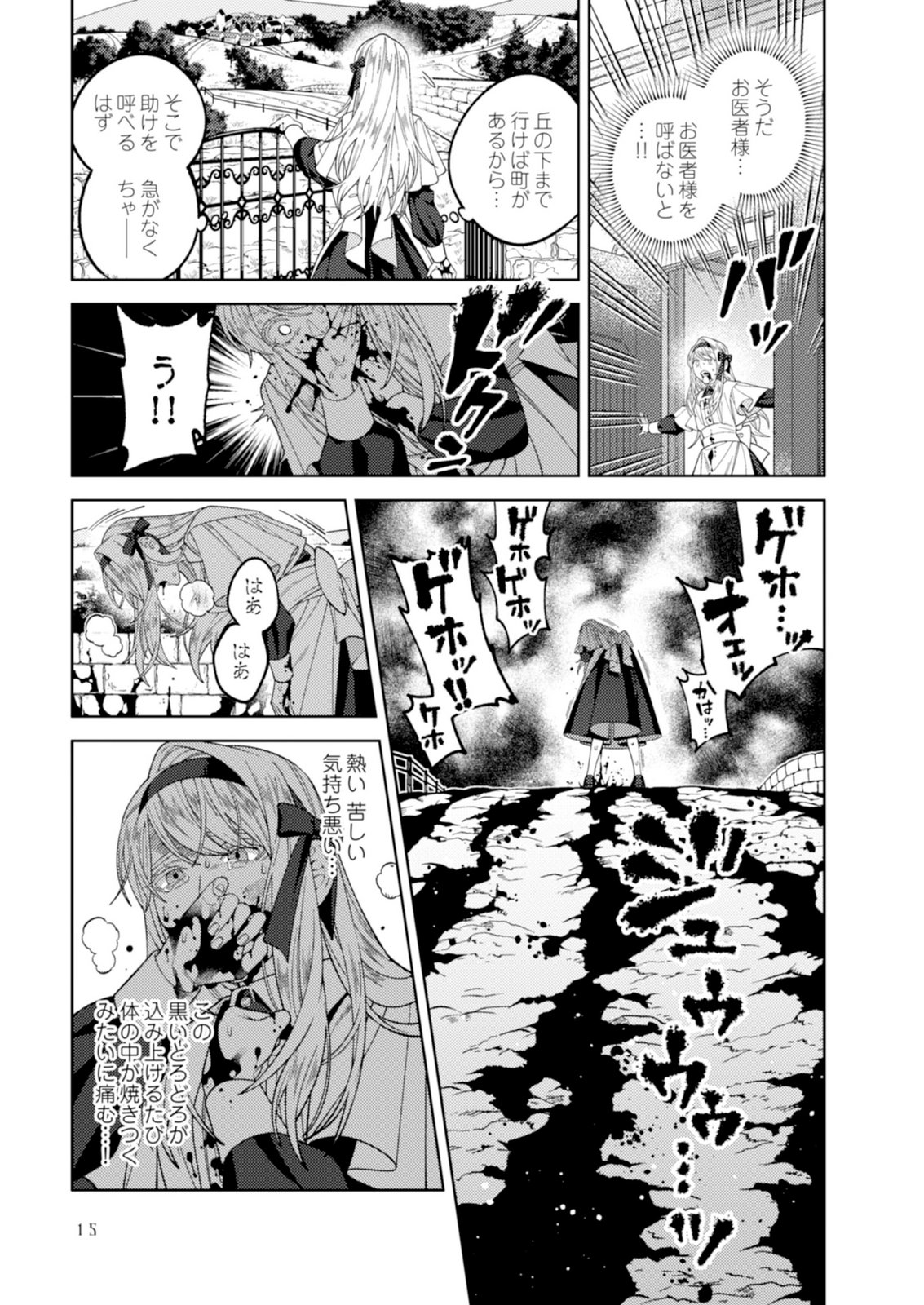 ARIA NO SHINRYOUROKU Chap 1 - Pic 13