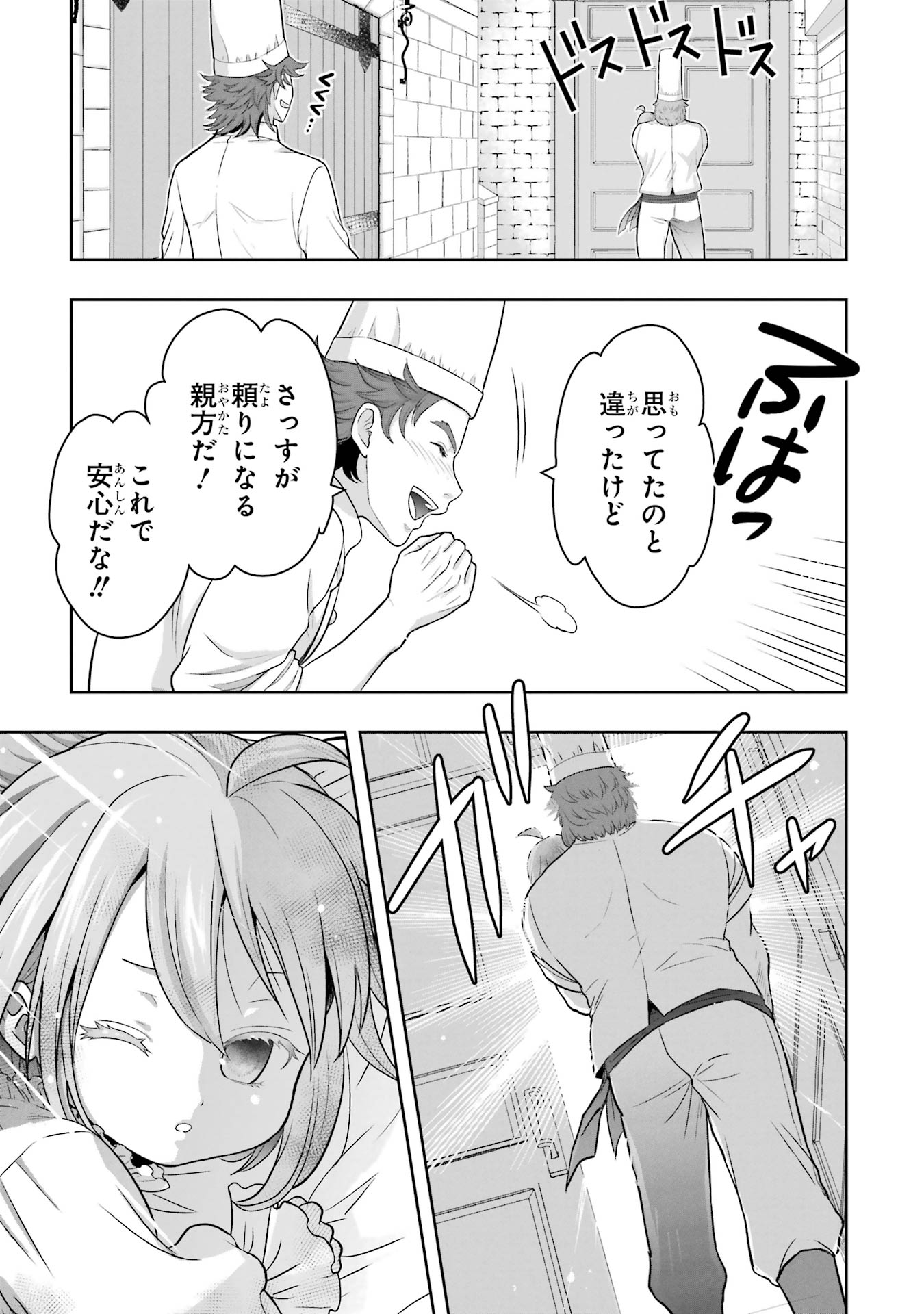 ANATA NO OSHIRO NO KOBITO-SAN: GOHAN KUDASAI, HATARAKIMASU Chap 1 - Pic 55