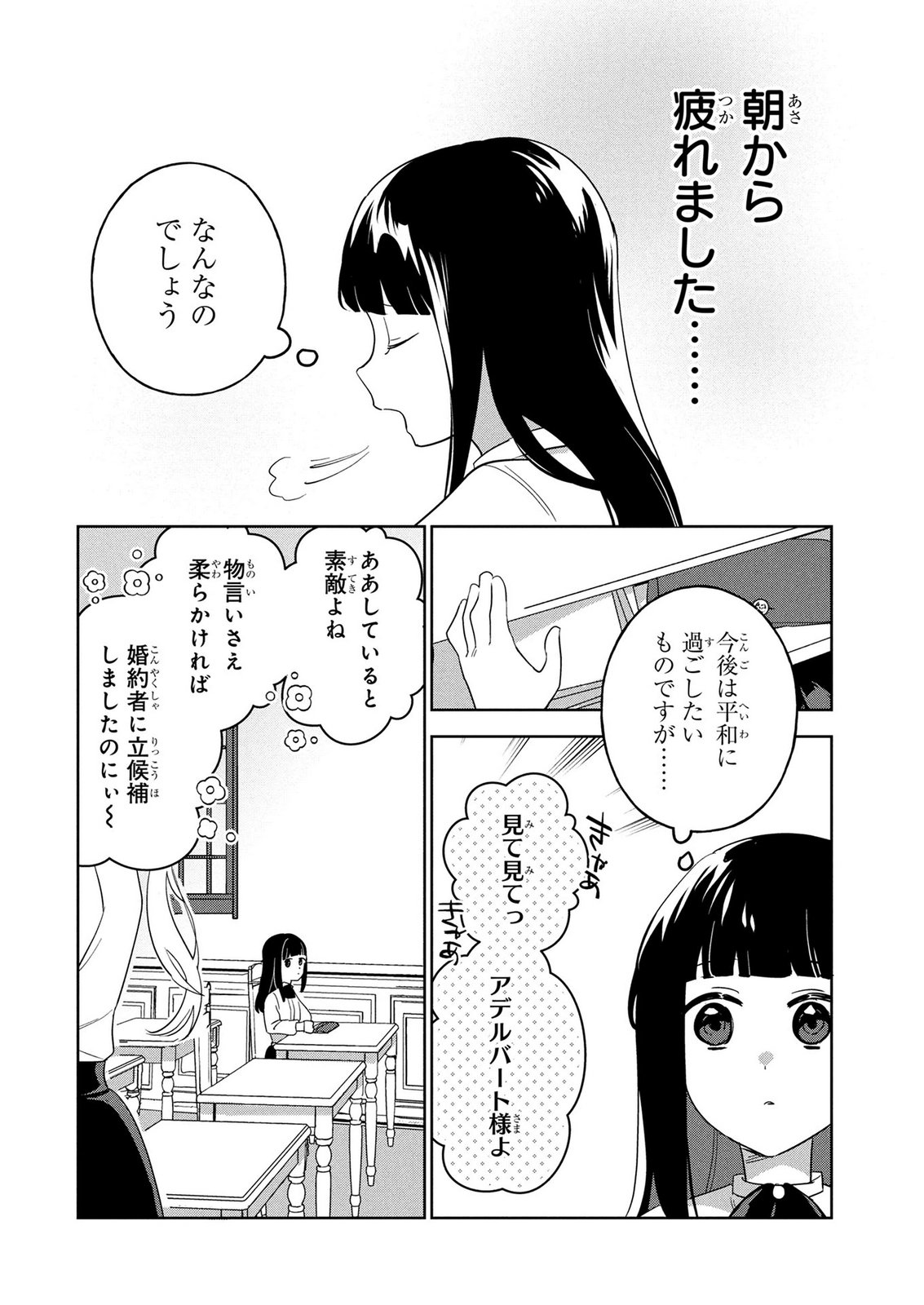 DOSE KETSUMATSU WA KAWARANAI NODA TO HIRAKINAOTTE TEMASHITARA: 11-KAI-ME NO JINSEI DE WA GAMAN SEZU SUKI NA KOTO WO SHITE IKITE IKIMASU Chap 1 - Pic 12