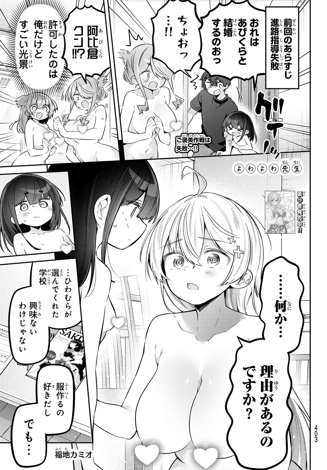 YOWA YOWA SENSEI Chap 183 - Pic 1