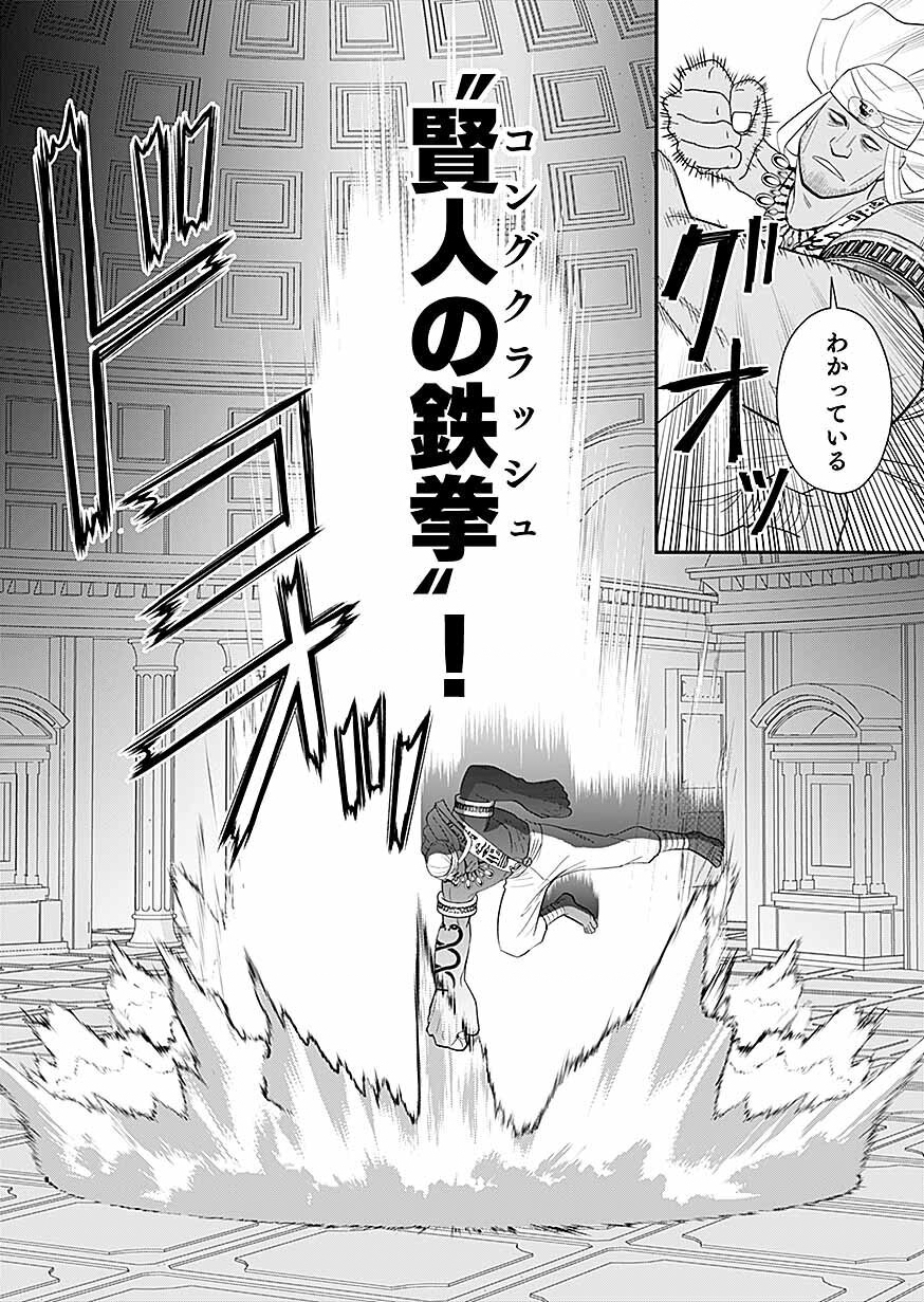 KIRAWAREMONO NO AKUYAKU KIZOKU NI TENSEI SHITA ORE, HAMETSU FLAG WO HESHORINAGARA SAIKYOU NI NATTEMIRU KOTO NI SHIMASHITA Chap 18 - Pic 8