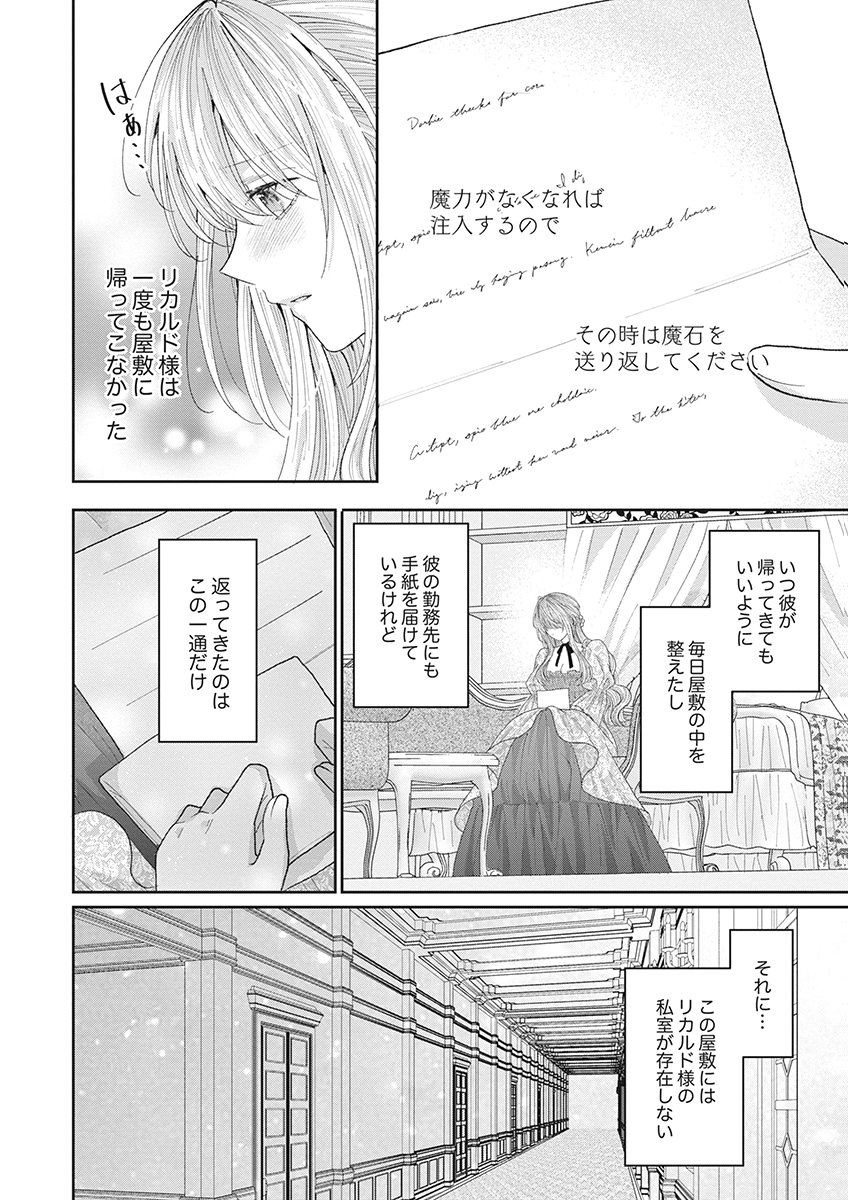 AISA RENAI TO WAKATTE ITE MO: SUTERARE OUJO WA KUROKISHI NO GEKIOMU TO AI NI TORAWARERU Chap 3 - Pic 2