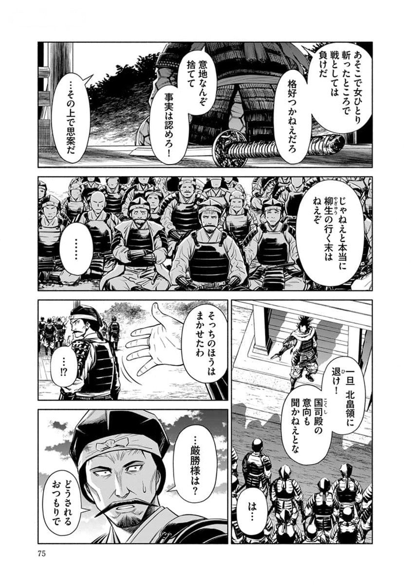 INCHIKI NO CHIKARA DE, SENGOKU NO YO WO KAKENUKERU Chap 27 - Pic 23