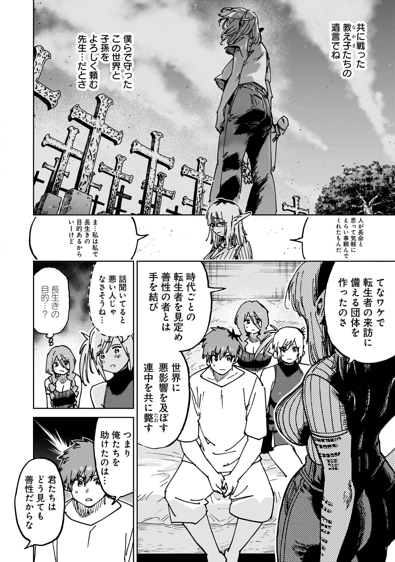SHUUJIN TENSEI Chap 8 - Pic 14