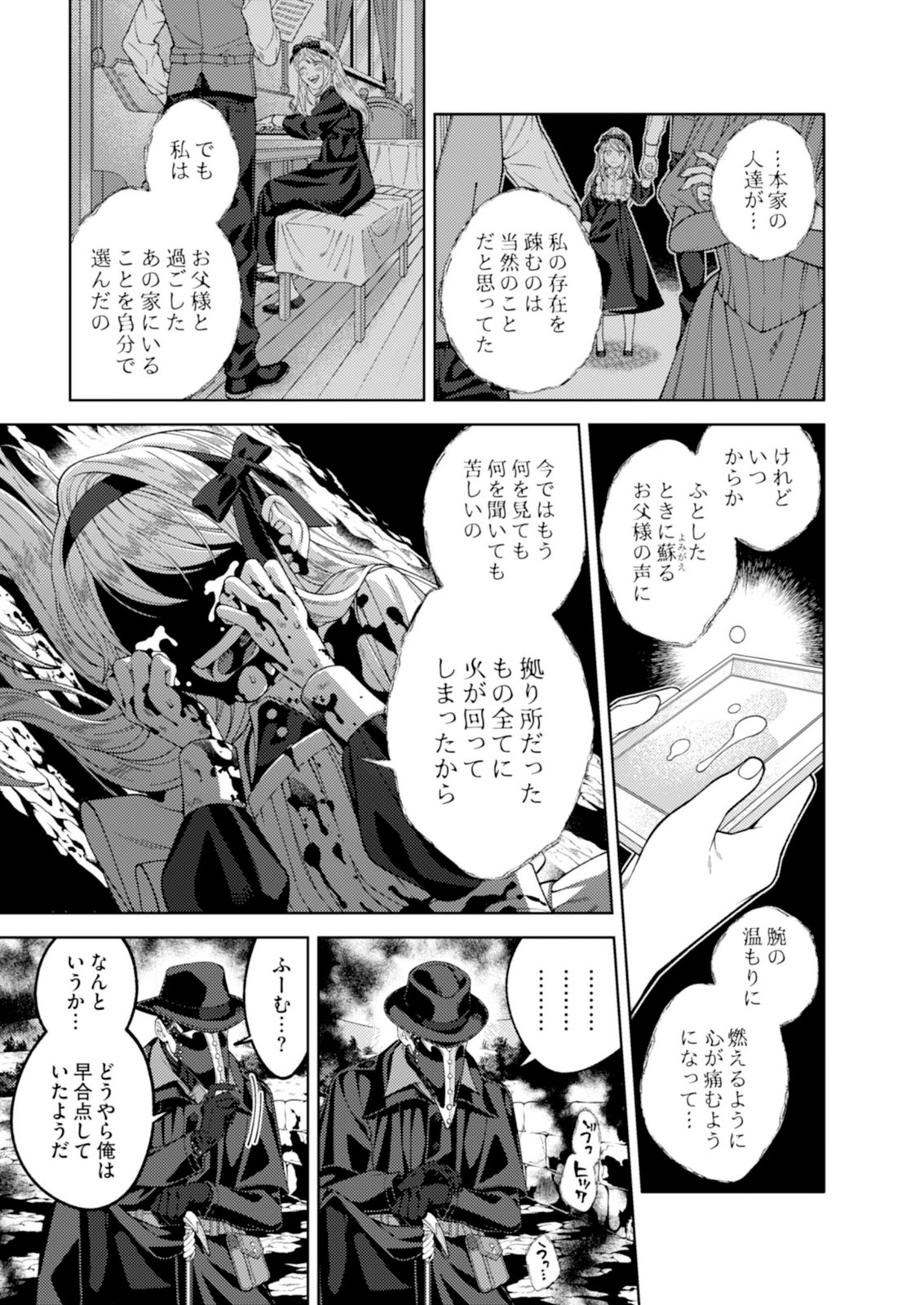 ARIA NO SHINRYOUROKU Chap 1 - Pic 21