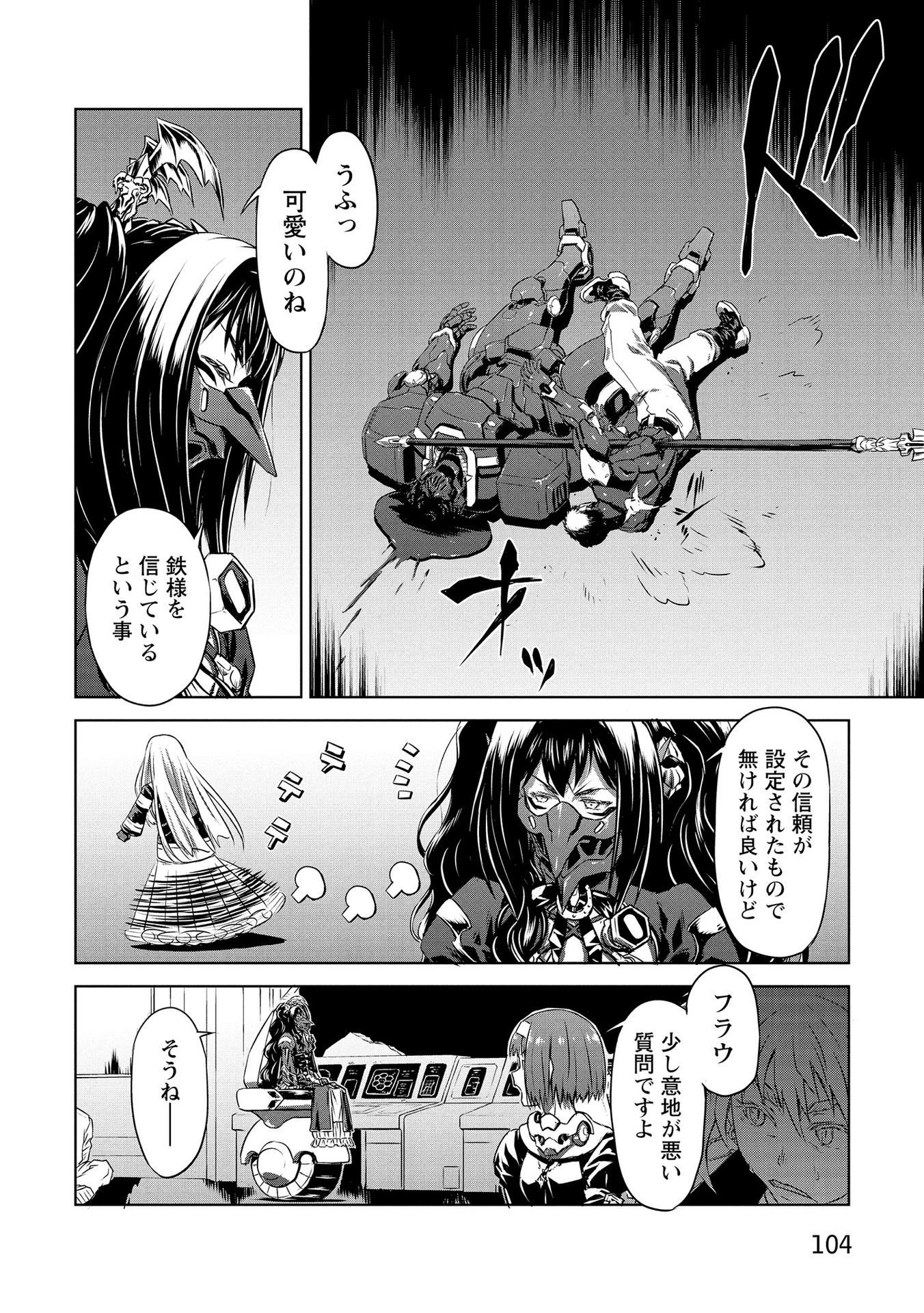 PANZER GEIST Chap 21 - Pic 34