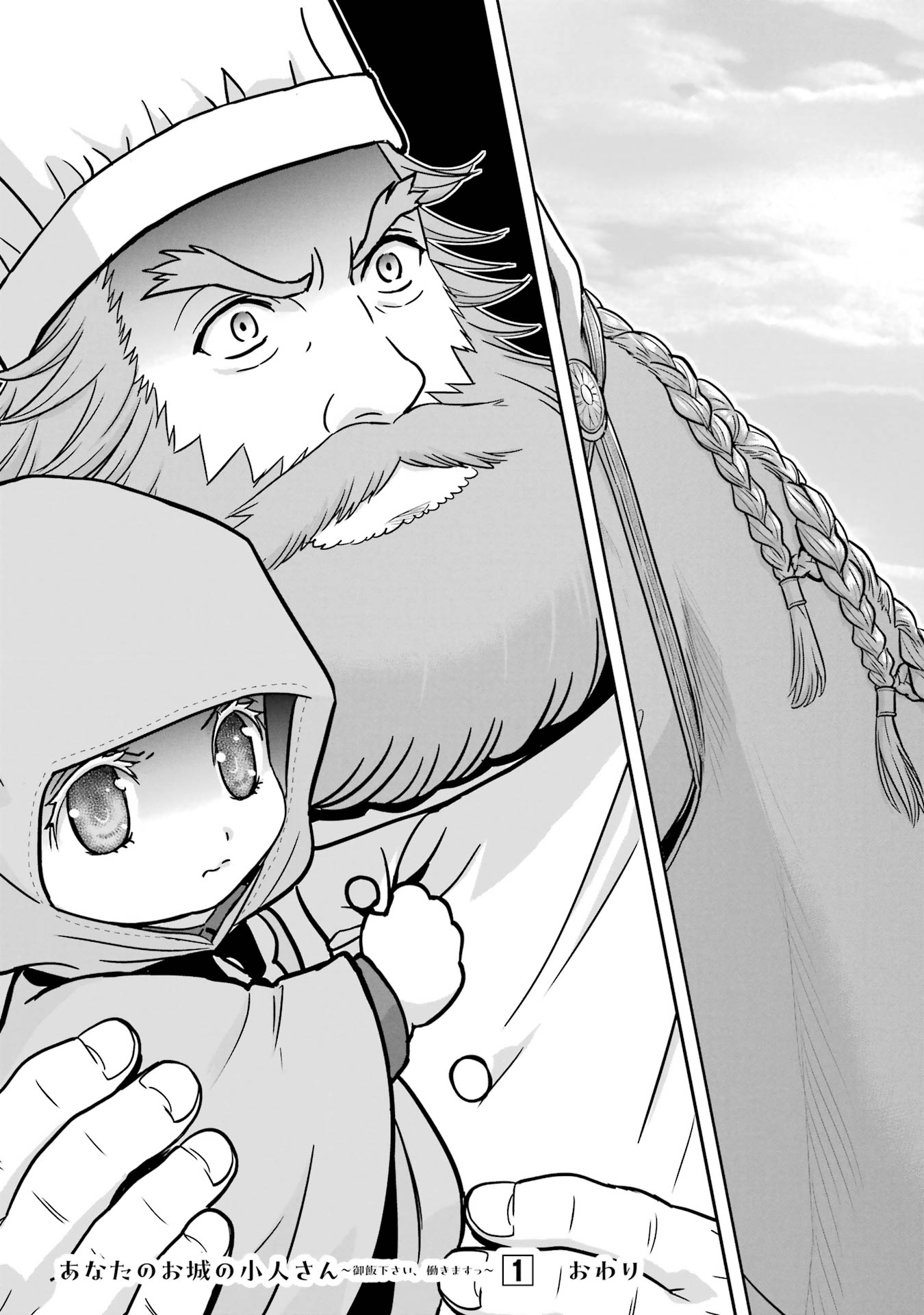 ANATA NO OSHIRO NO KOBITO-SAN: GOHAN KUDASAI, HATARAKIMASU Chap 2 - Pic 111