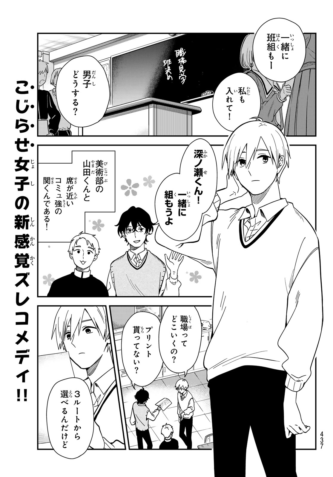 ZURETA KAISHAKU NO BOKURA Chap 11 - Pic 3