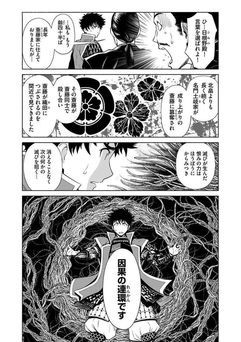INCHIKI NO CHIKARA DE, SENGOKU NO YO WO KAKENUKERU Chap 27 - Pic 14