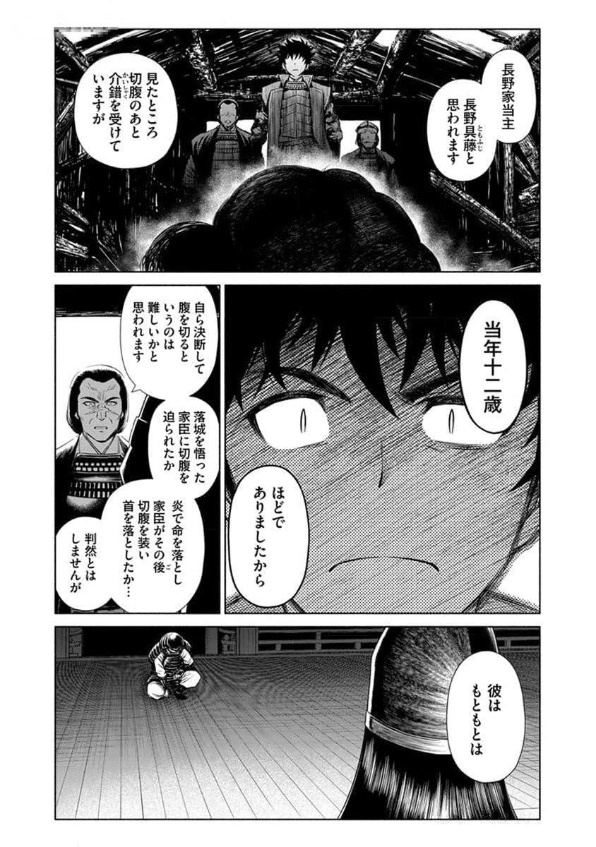 INCHIKI NO CHIKARA DE, SENGOKU NO YO WO KAKENUKERU Chap 27 - Pic 9