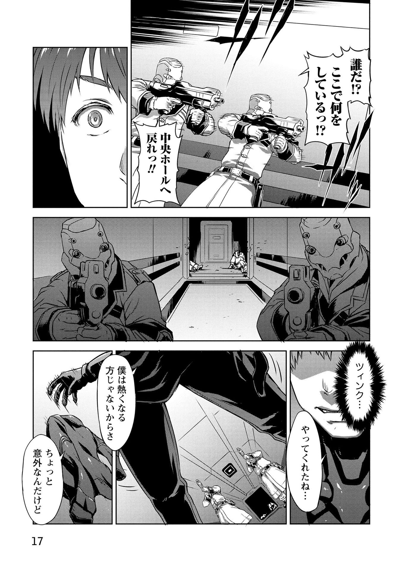 PANZER GEIST Chap 19 - Pic 15