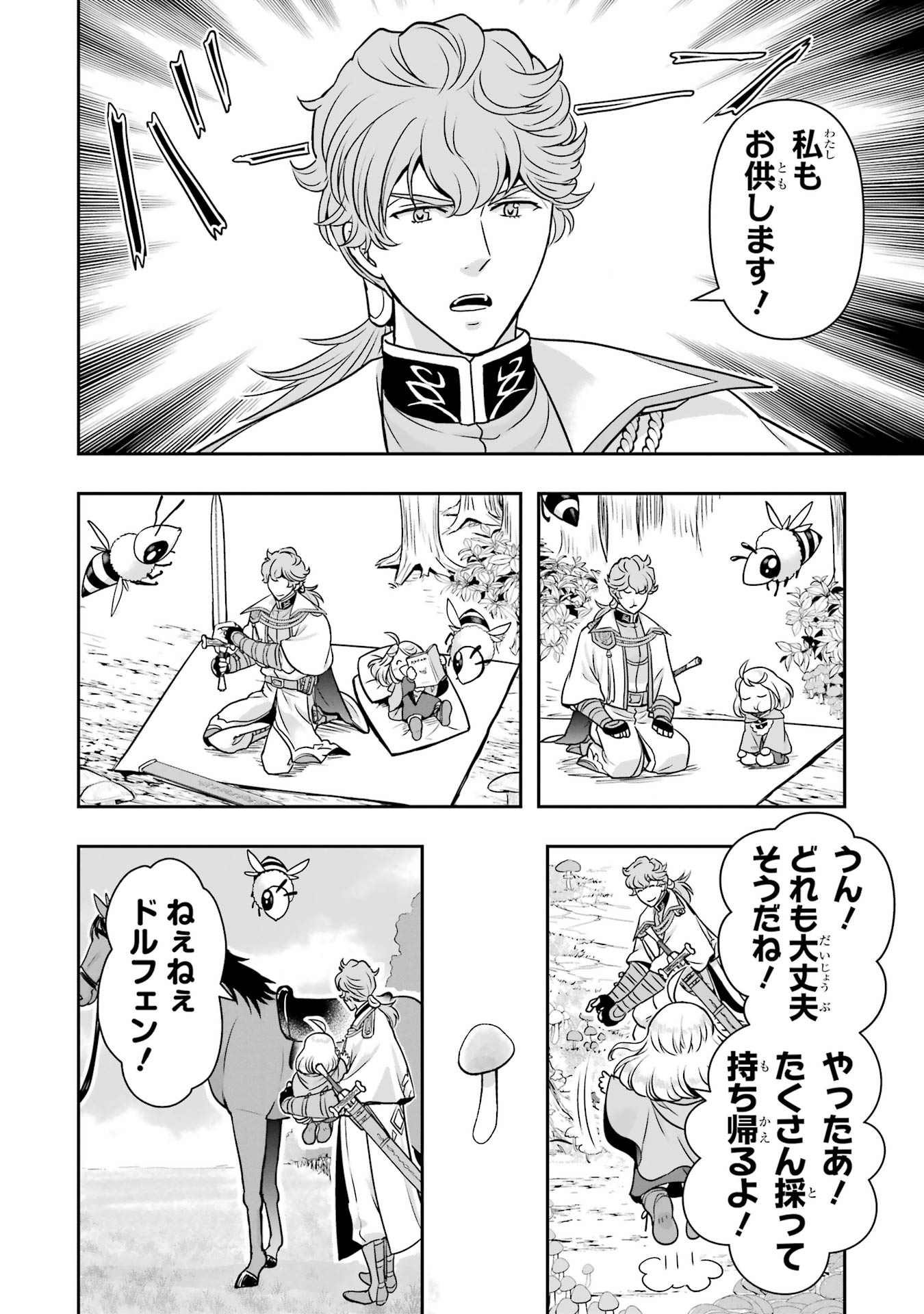 ANATA NO OSHIRO NO KOBITO-SAN: GOHAN KUDASAI, HATARAKIMASU Chap 12 - Pic 18