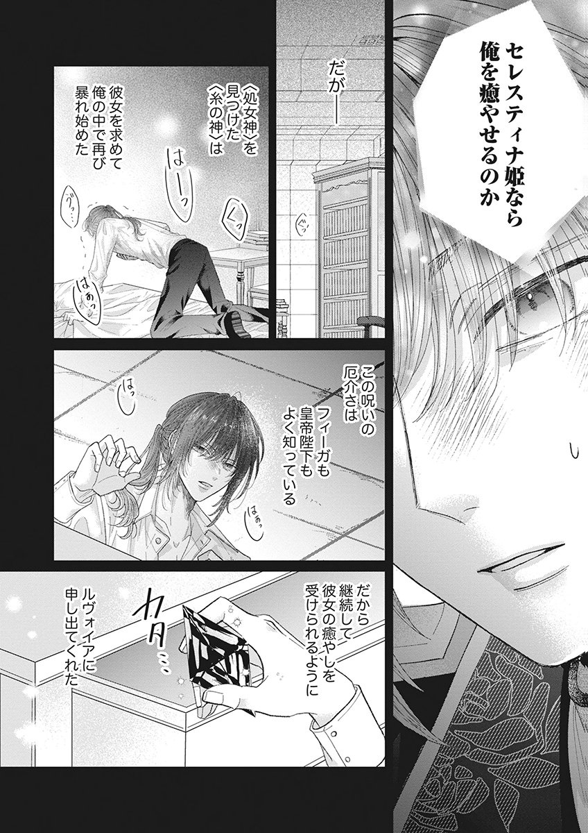 AISA RENAI TO WAKATTE ITE MO: SUTERARE OUJO WA KUROKISHI NO GEKIOMU TO AI NI TORAWARERU Chap 5 - Pic 6
