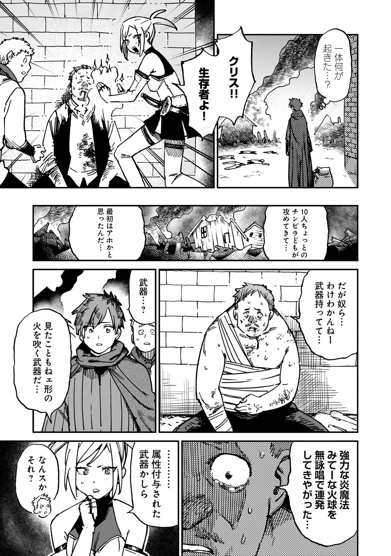SHUUJIN TENSEI Chap 1 - Pic 49