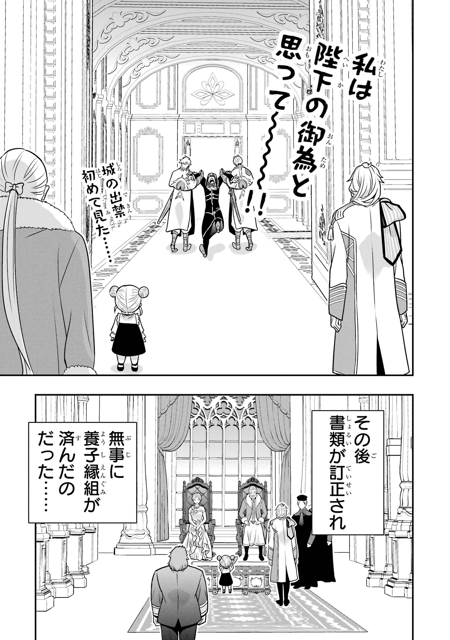 ANATA NO OSHIRO NO KOBITO-SAN: GOHAN KUDASAI, HATARAKIMASU Chap 14 - Pic 17