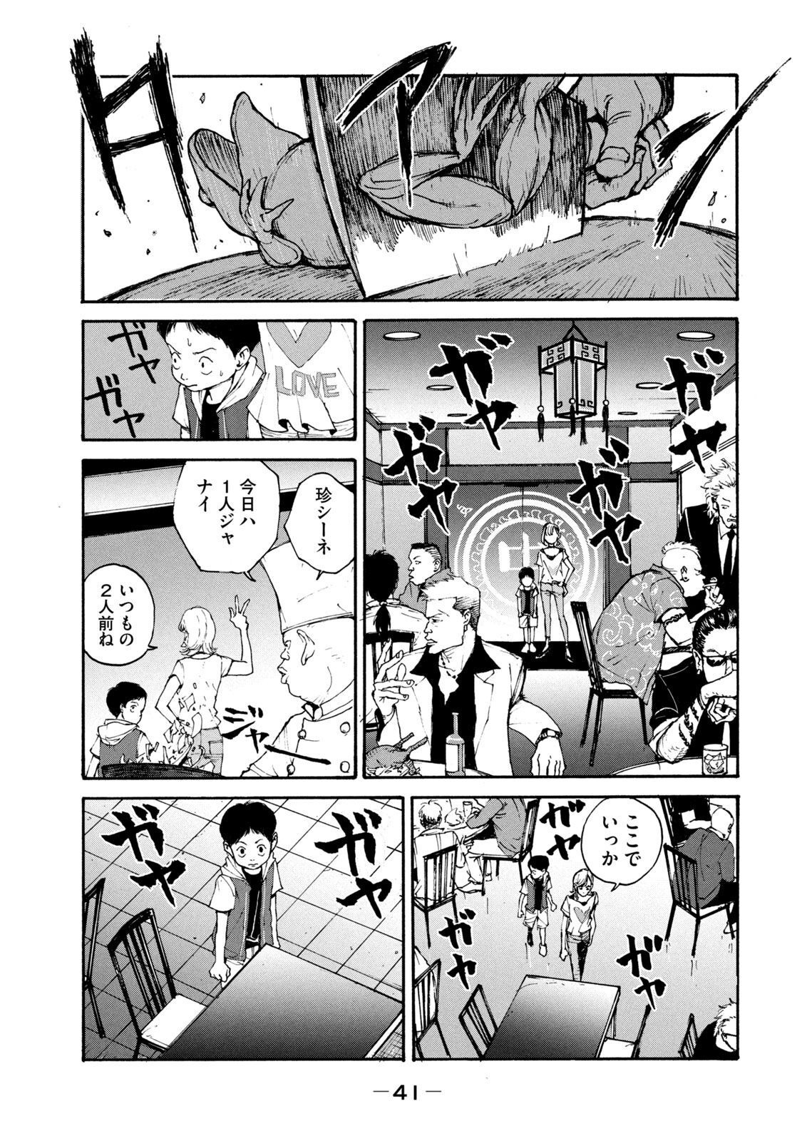 ADOU - RAW Chap 1 - Pic 37