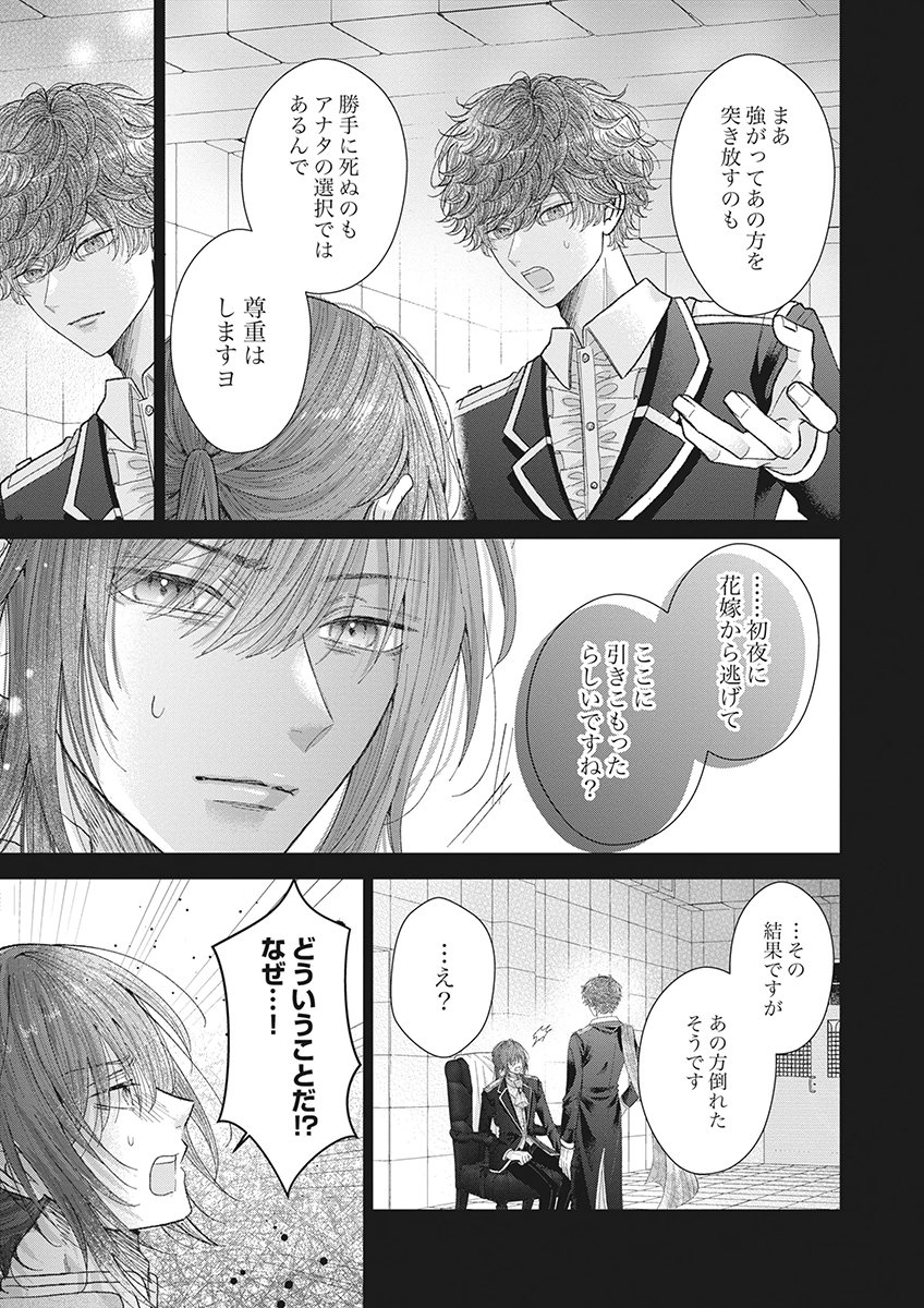 AISA RENAI TO WAKATTE ITE MO: SUTERARE OUJO WA KUROKISHI NO GEKIOMU TO AI NI TORAWARERU Chap 5 - Pic 19